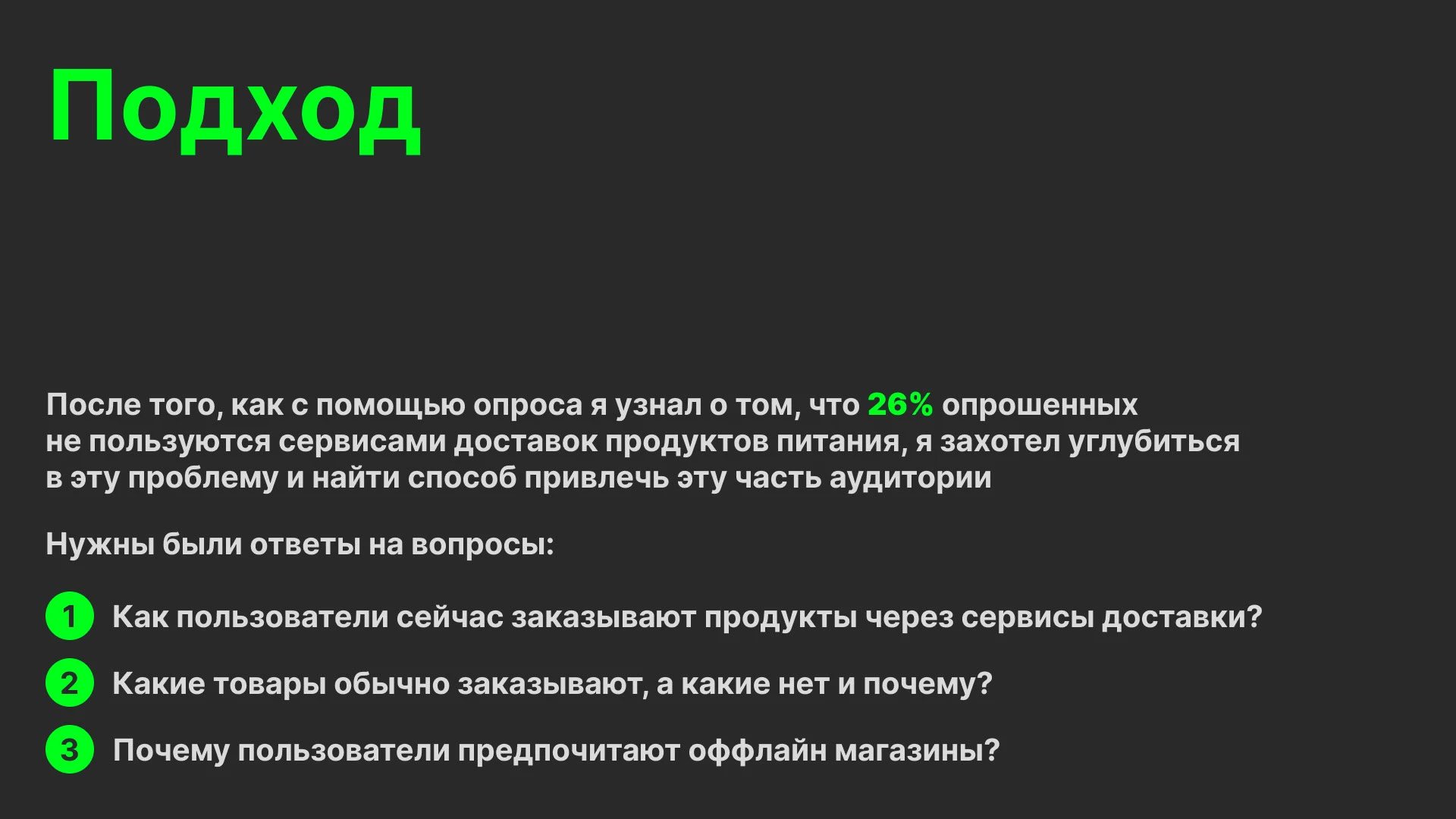 Качественное исследование закупки продуктов питания — Изображение №3 — Интерфейсы на Dprofile