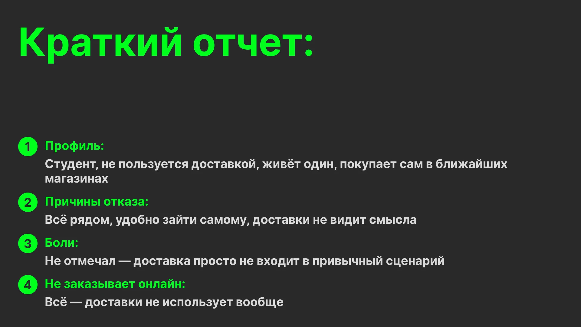 Качественное исследование закупки продуктов питания — Изображение №27 — Интерфейсы на Dprofile