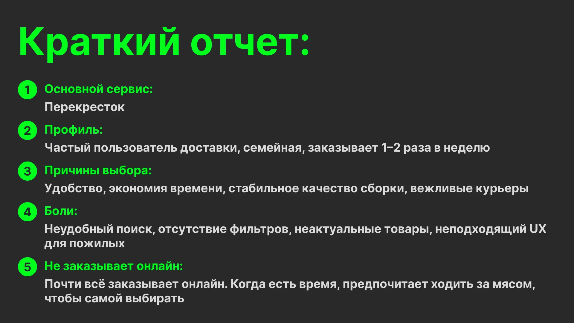 Качественное исследование закупки продуктов питания — Изображение №11 — Интерфейсы на Dprofile