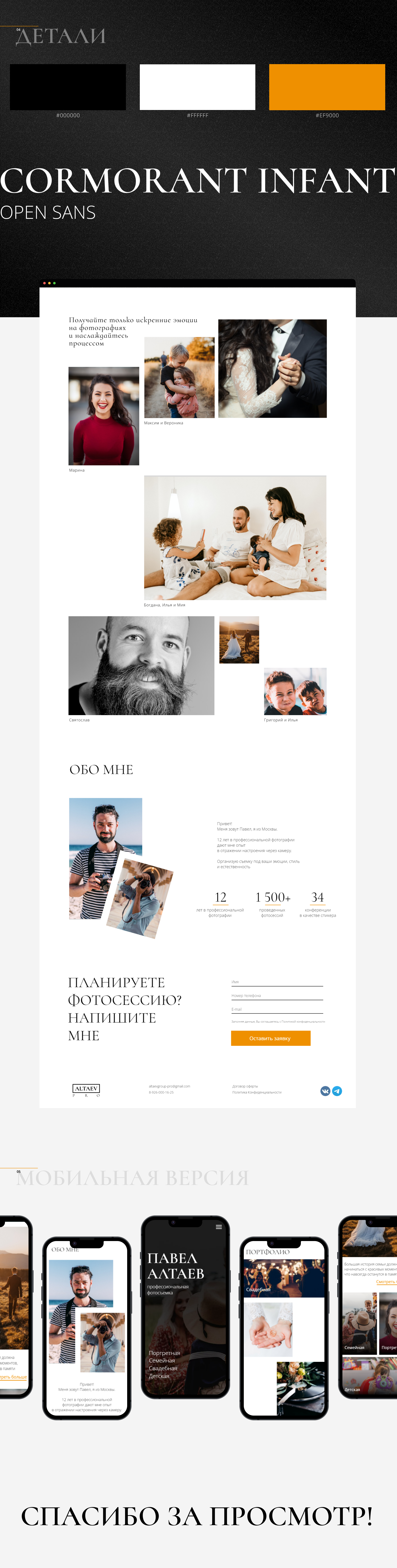 Сайт для фотографа / Website for the photographer — Изображение №3 — Брендинг, Графика на Dprofile