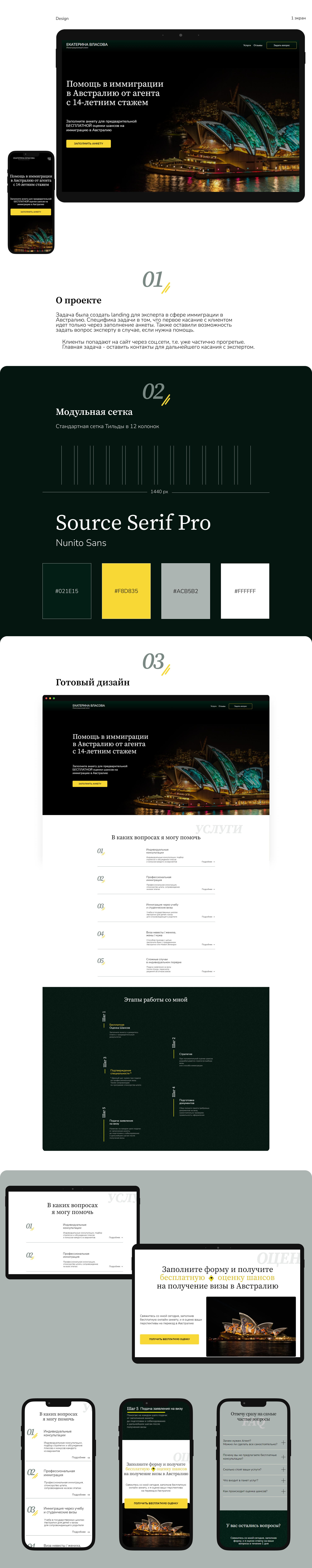 Сайт для эксперта (Landing page) — Изображение №1 — Интерфейсы, Брендинг на Dprofile