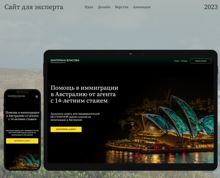 Сайт для эксперта (Landing page) на Dprofile
