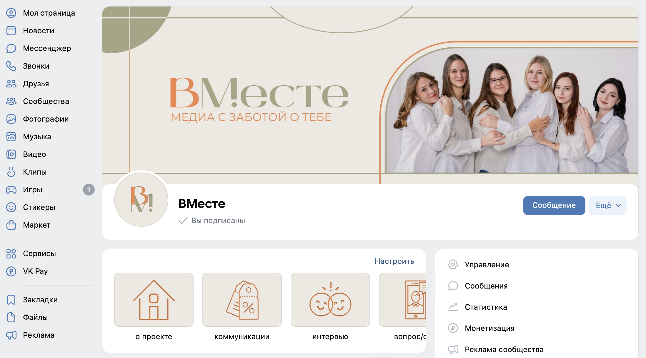 Визуальное оформление сообщества ВКонтакте — Изображение №1 — Брендинг, Интерфейсы на Dprofile