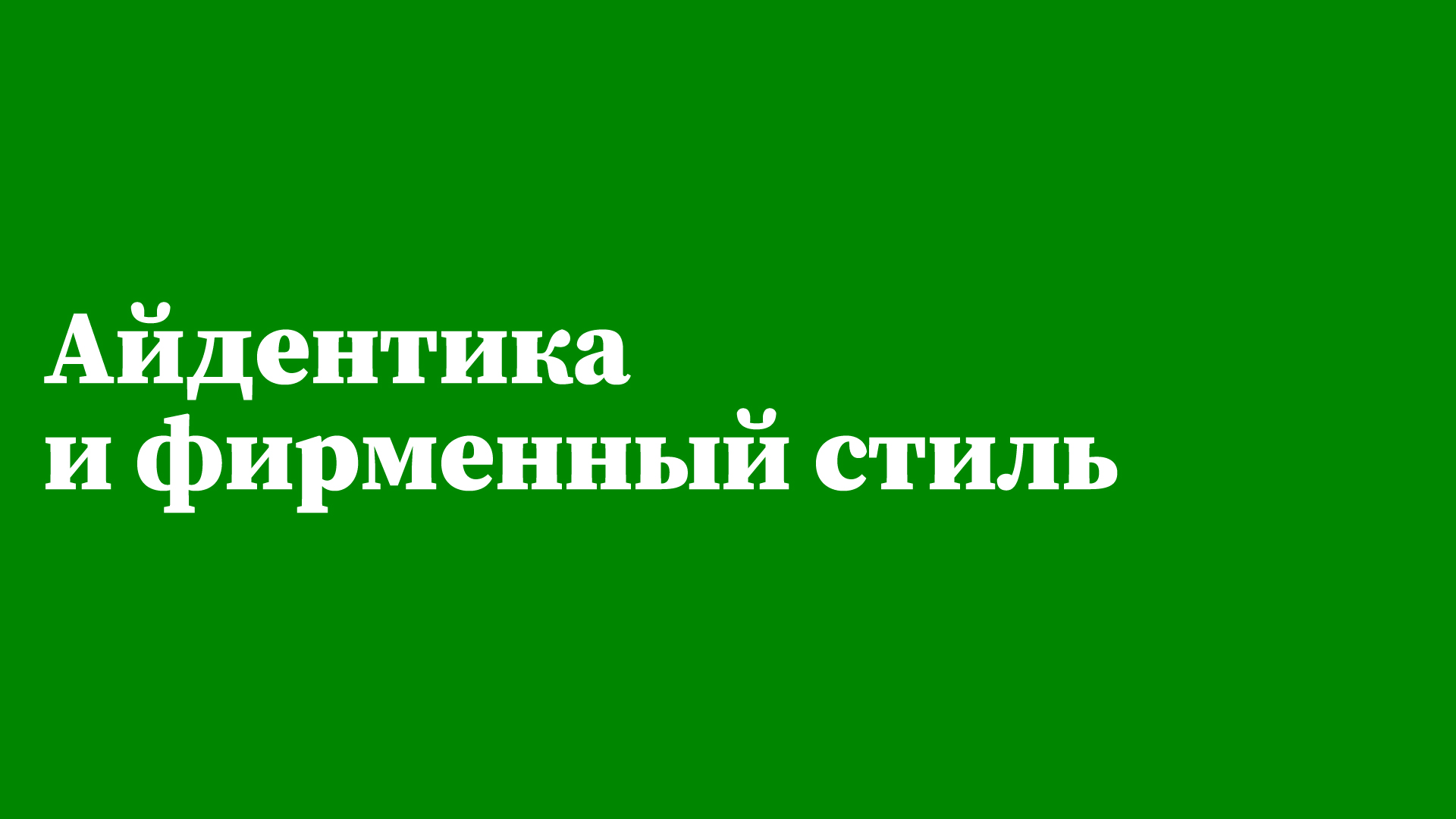 Презентация — Изображение №1 — Брендинг, Иллюстрация на Dprofile