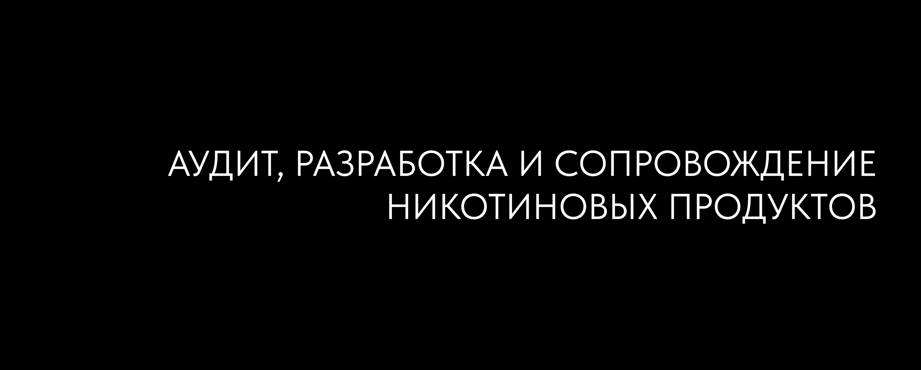 Level lab. Никотиновый консалтинг — Изображение №3 — Брендинг, Графика на Dprofile