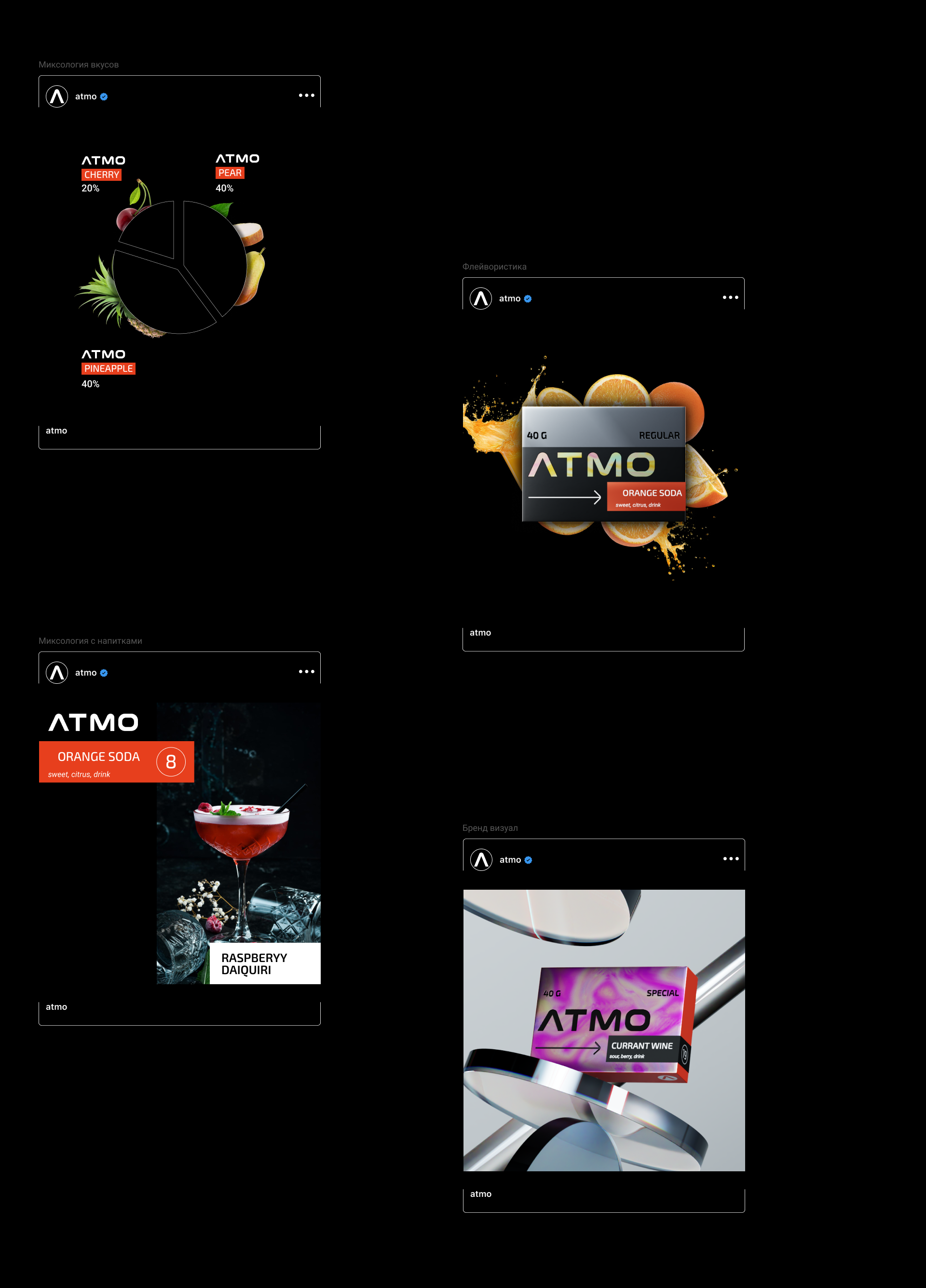 ATMO — Изображение №14 — Брендинг, 3D на Dprofile