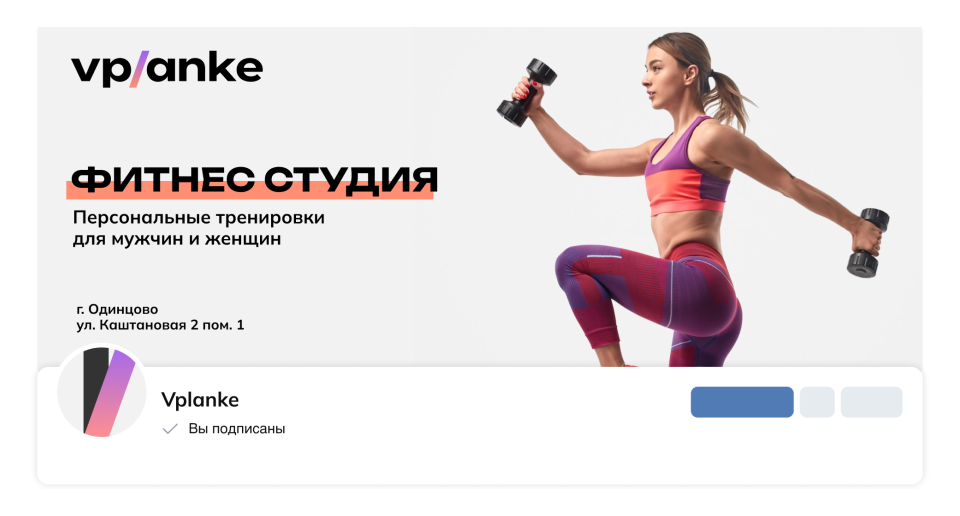 Vplanke. Фитнес-студия. — Изображение №11 — Брендинг, Маркетинг на Dprofile