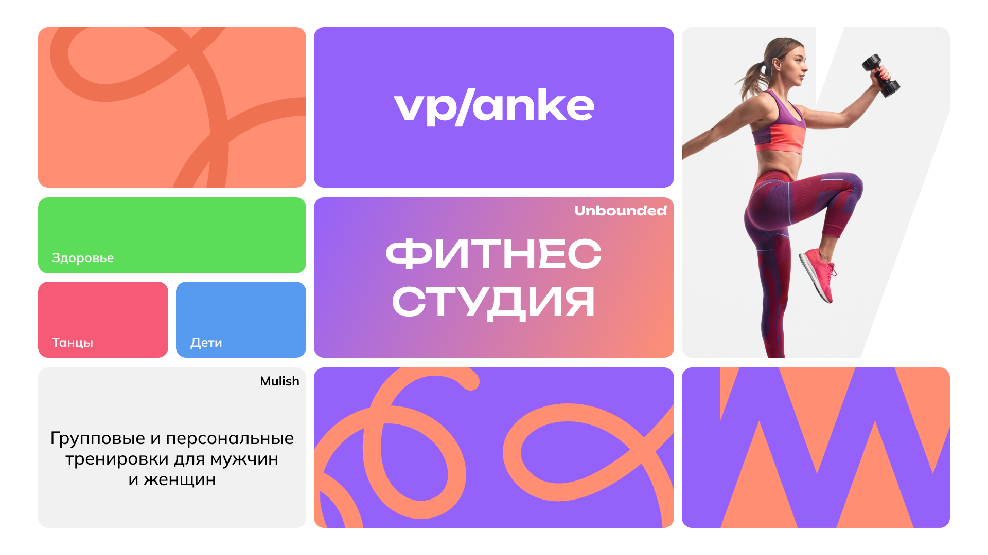 Vplanke. Фитнес-студия. — Изображение №2 — Брендинг, Маркетинг на Dprofile