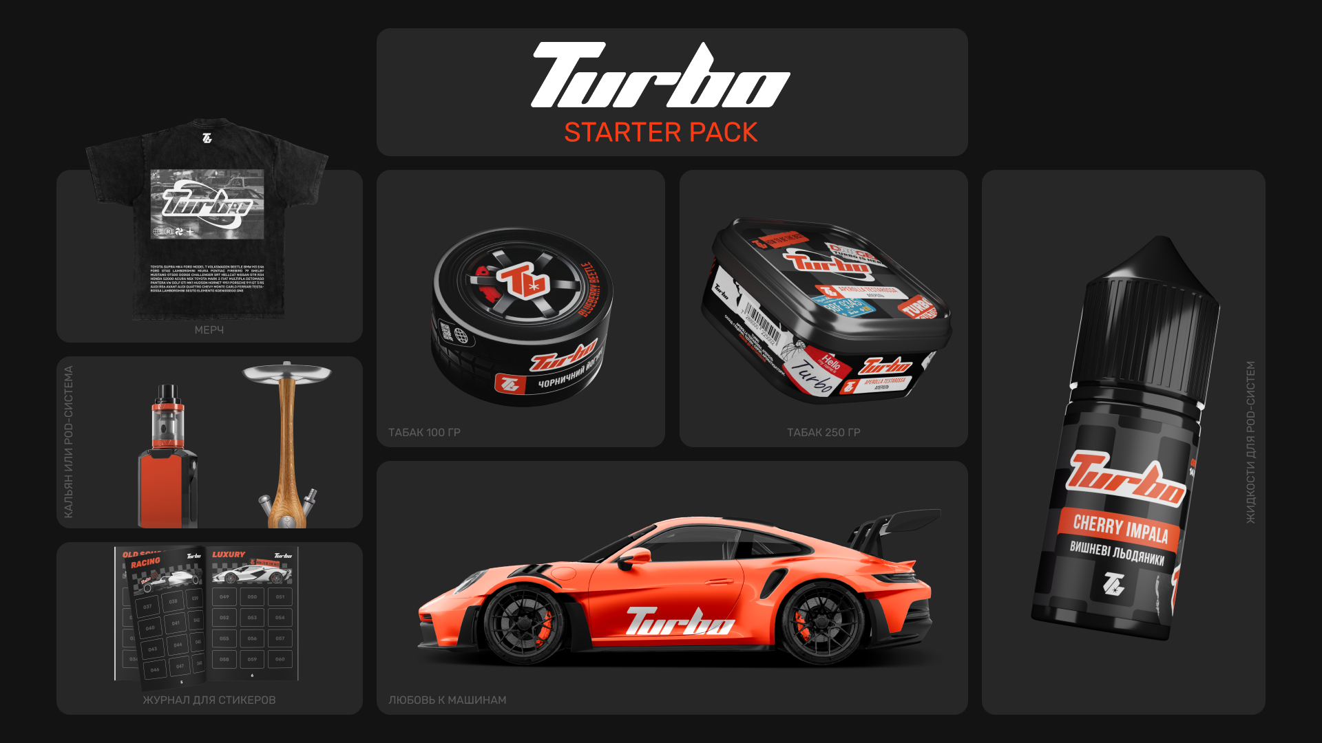 Turbo. Табак для кальяна — Изображение №10 — Брендинг, 3D на Dprofile