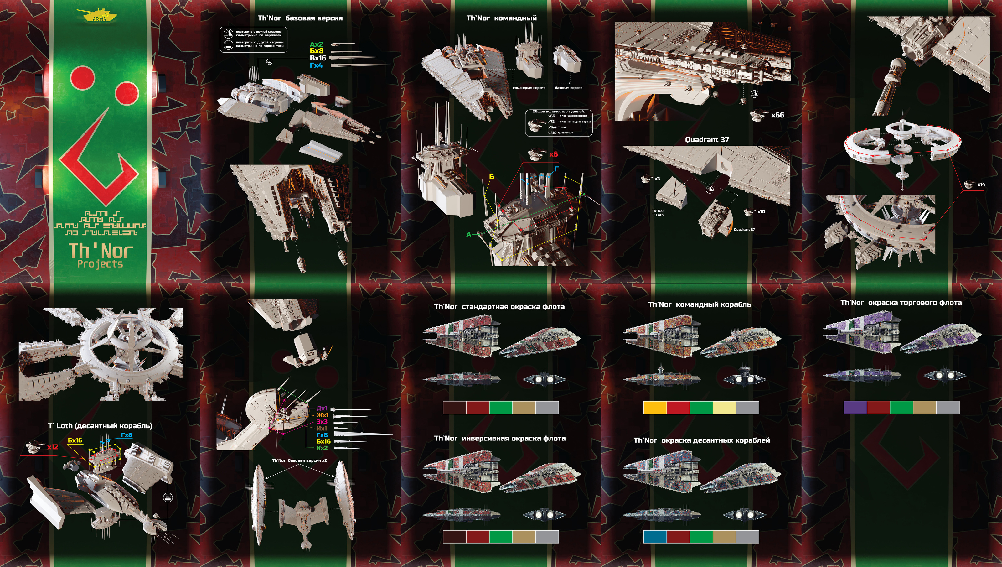 Narn`s Th'Nor old Cruiser (1\4000 3d printable scale model) — Изображение №23 — Иллюстрация, 3D на Dprofile
