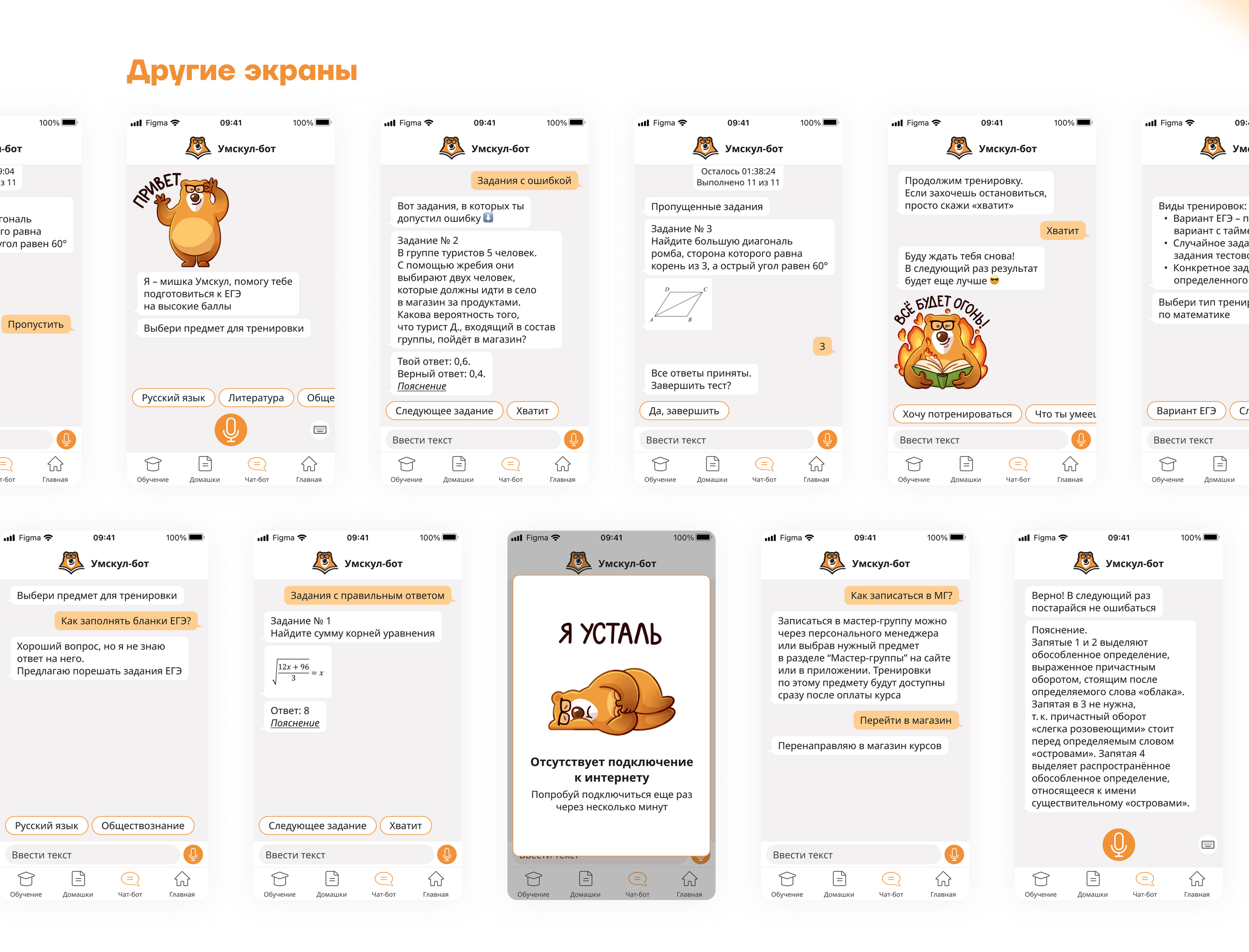 Umschool chat bot for exam preparation — Изображение №19 — Интерфейсы на Dprofile