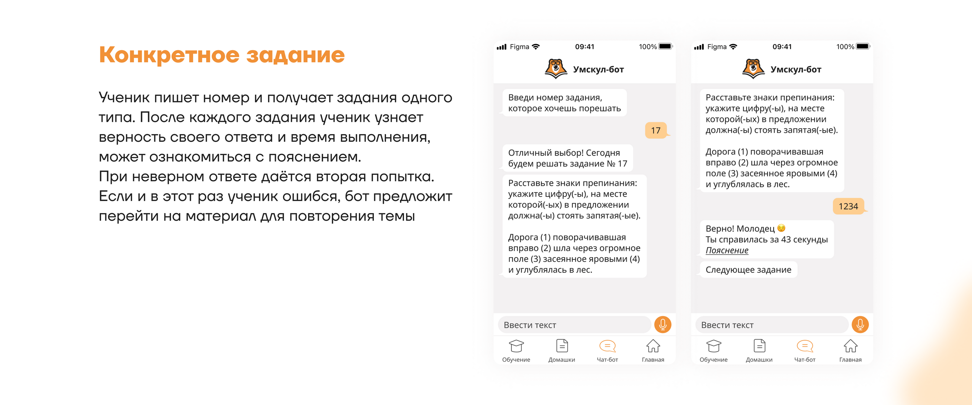 Umschool chat bot for exam preparation — Изображение №14 — Интерфейсы на Dprofile