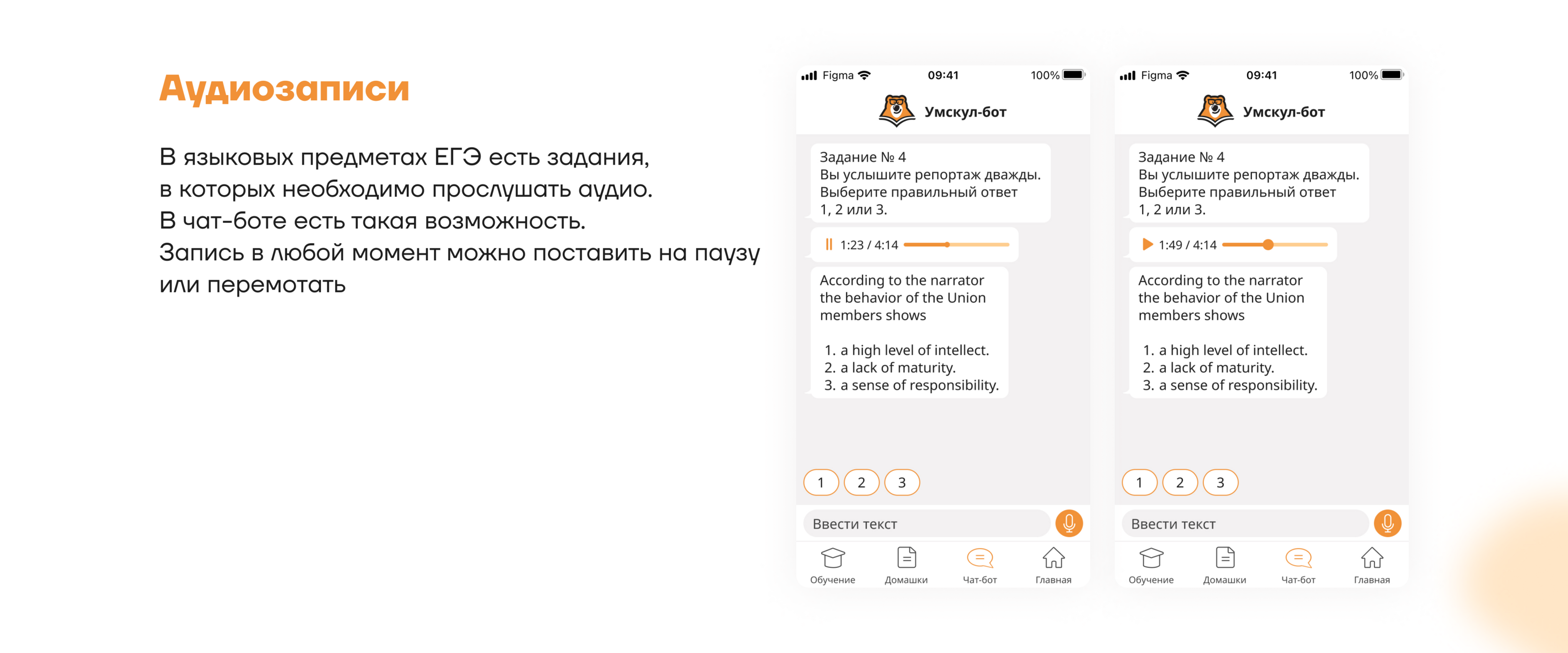 Umschool chat bot for exam preparation — Изображение №18 — Интерфейсы на Dprofile