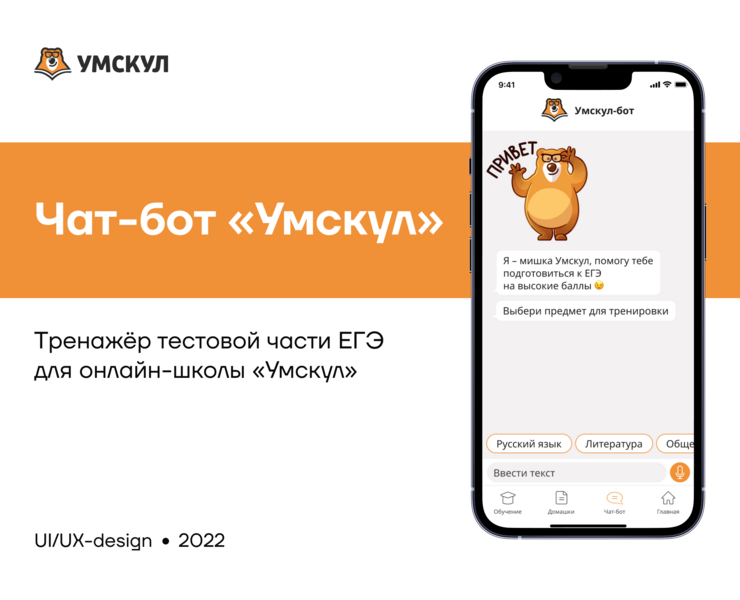 Umschool chat bot for exam preparation на Dprofile