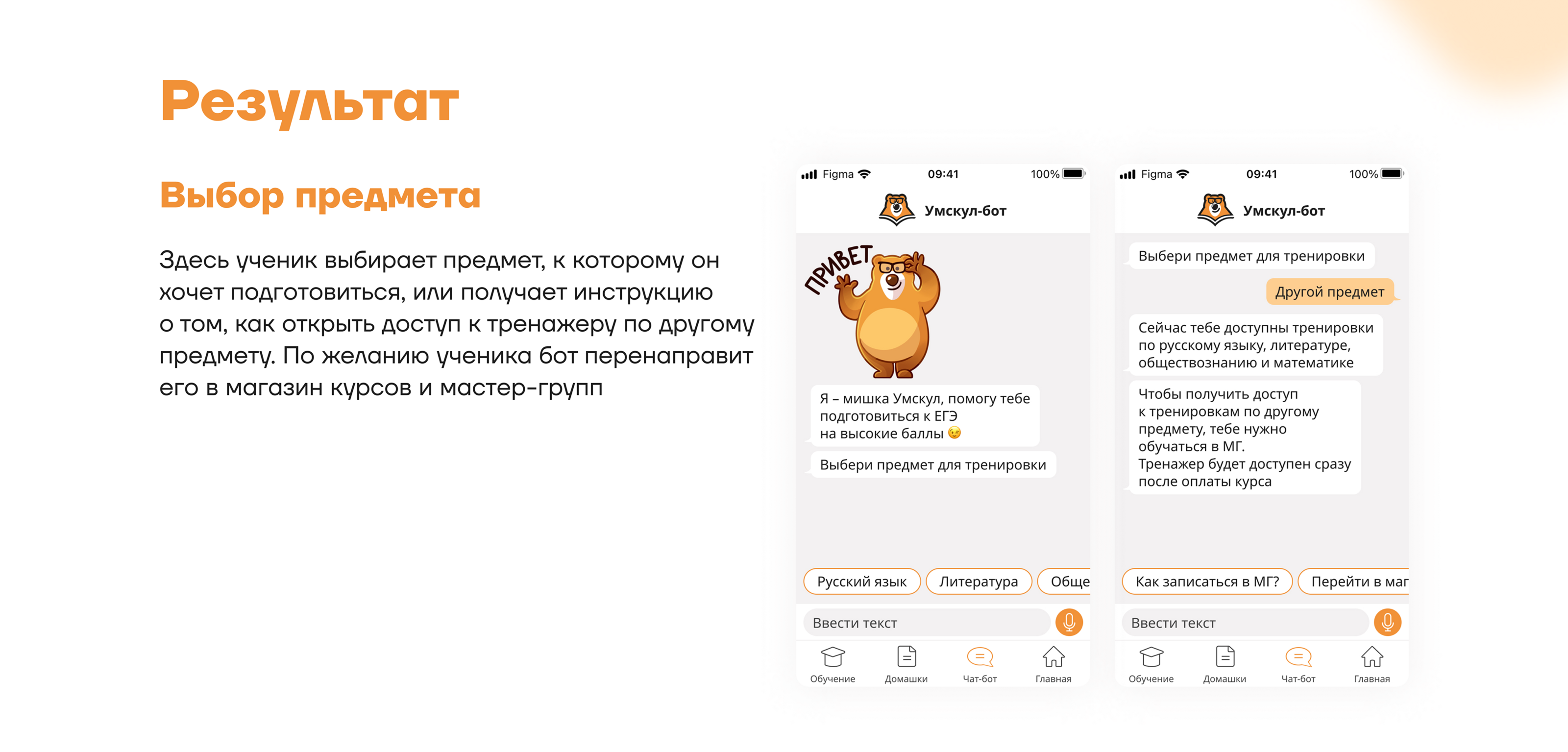 Umschool chat bot for exam preparation — Изображение №11 — Интерфейсы на Dprofile