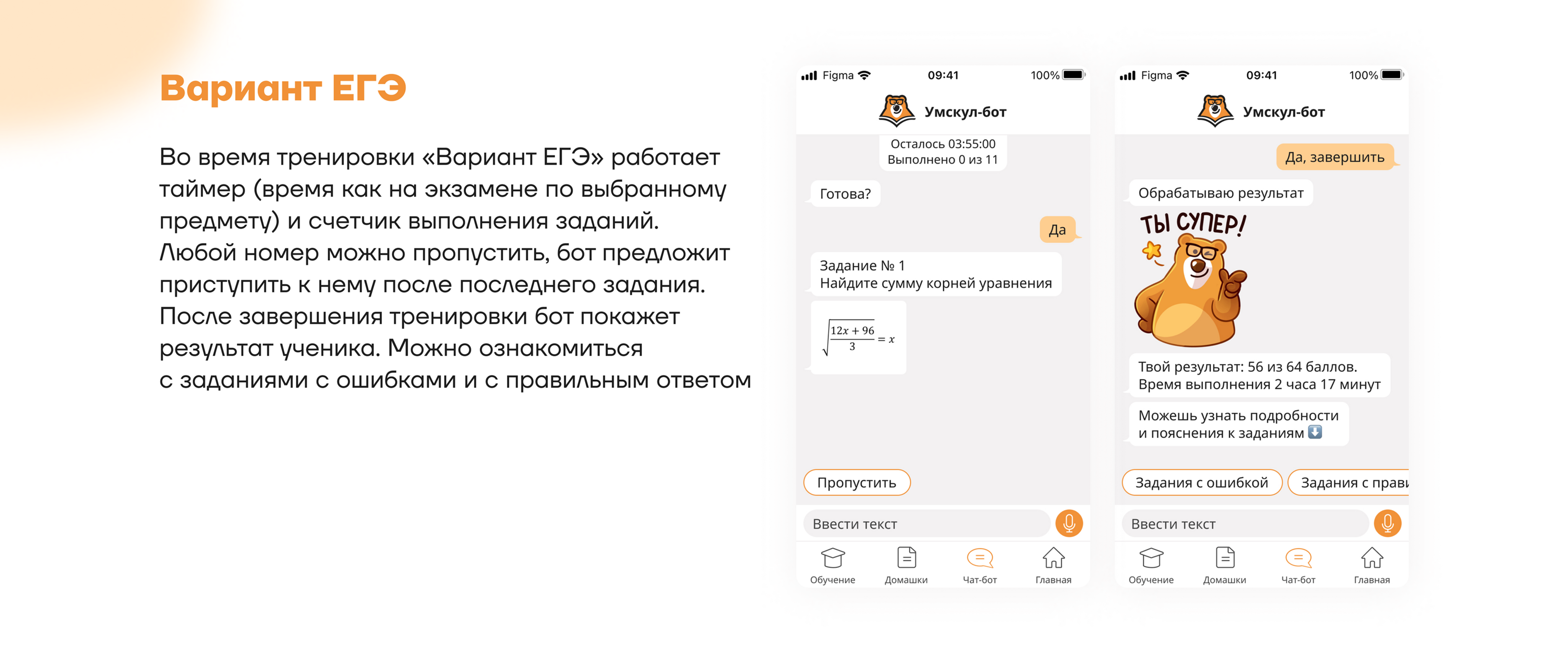 Umschool chat bot for exam preparation — Изображение №13 — Интерфейсы на Dprofile