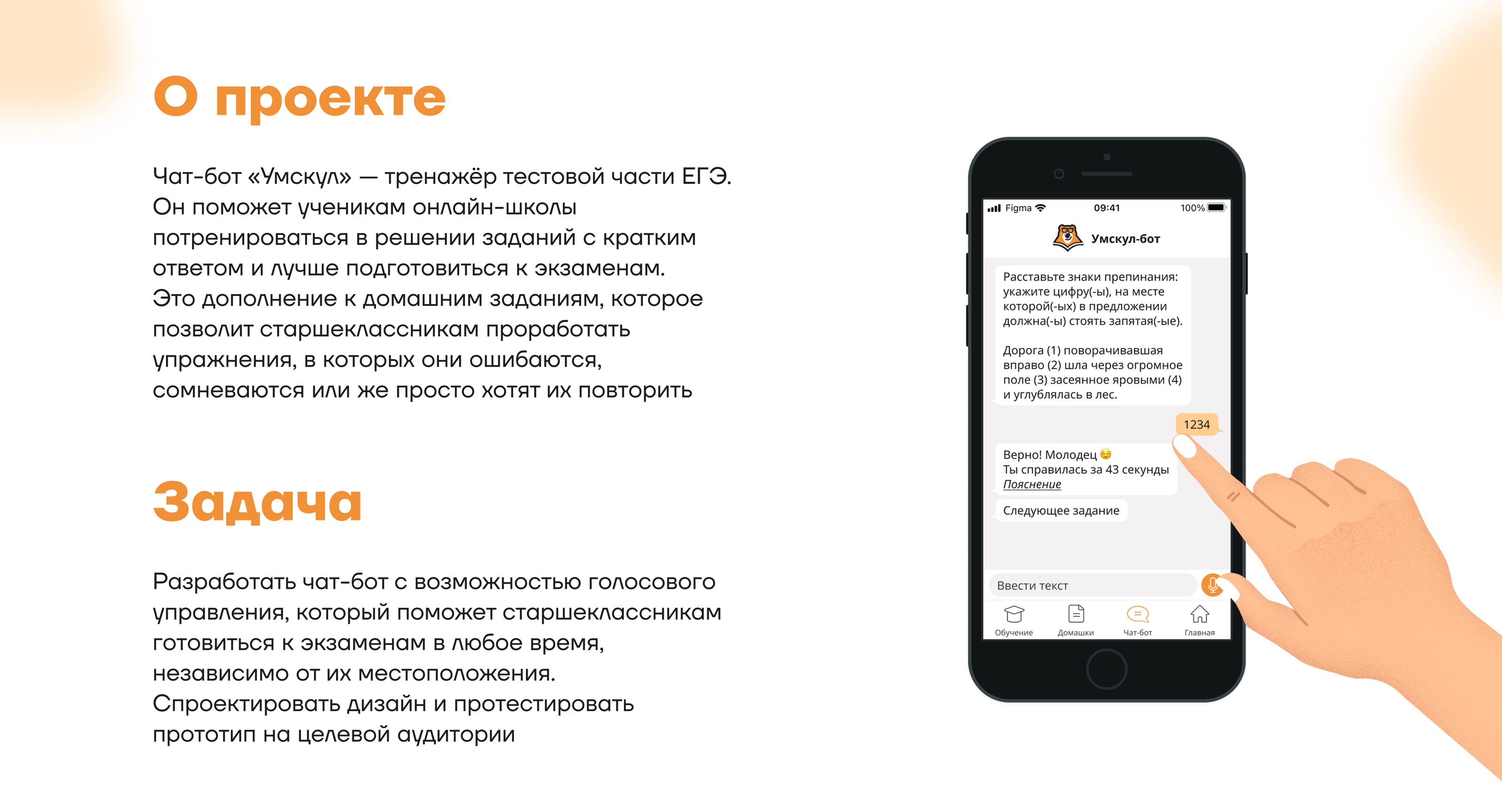Umschool chat bot for exam preparation — Изображение №3 — Интерфейсы на Dprofile