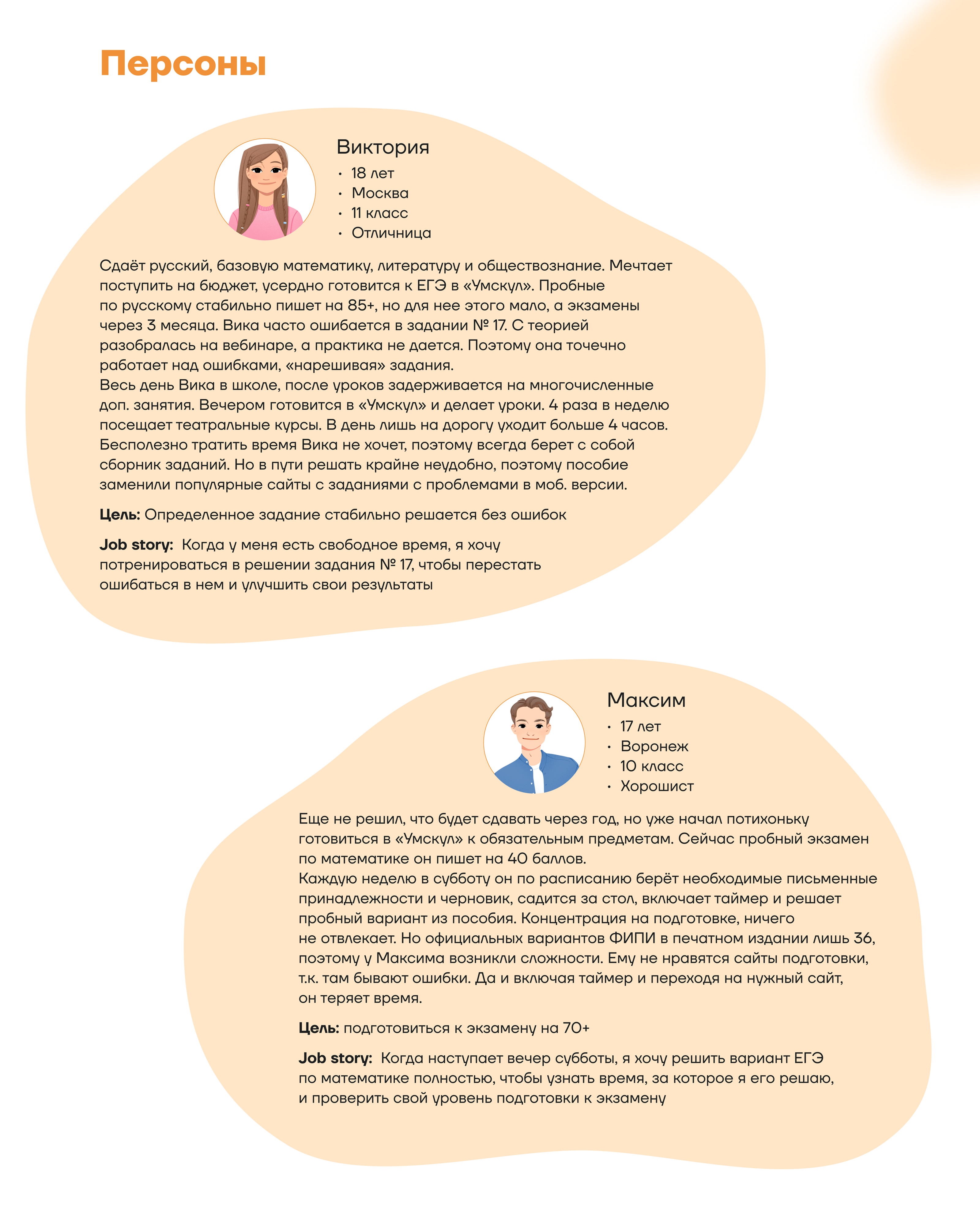 Umschool chat bot for exam preparation — Изображение №5 — Интерфейсы на Dprofile