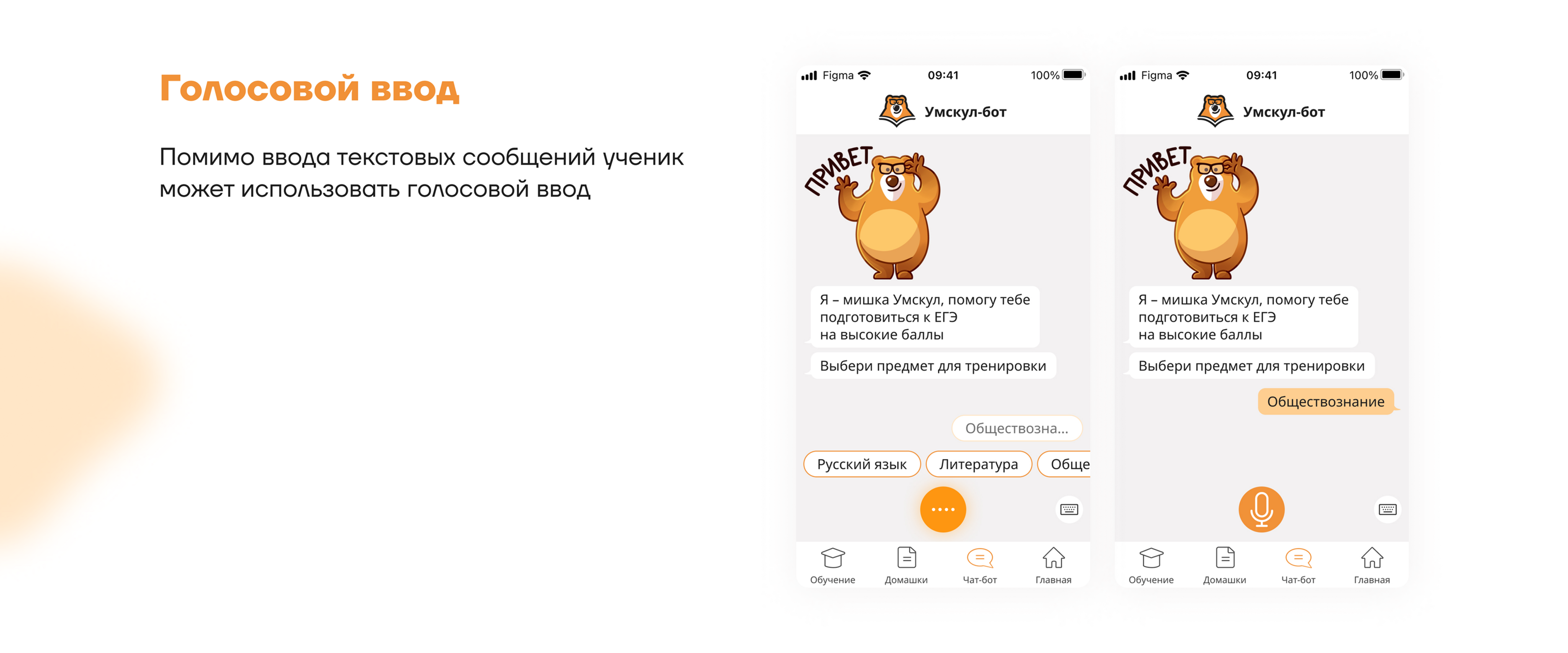 Umschool chat bot for exam preparation — Изображение №16 — Интерфейсы на Dprofile