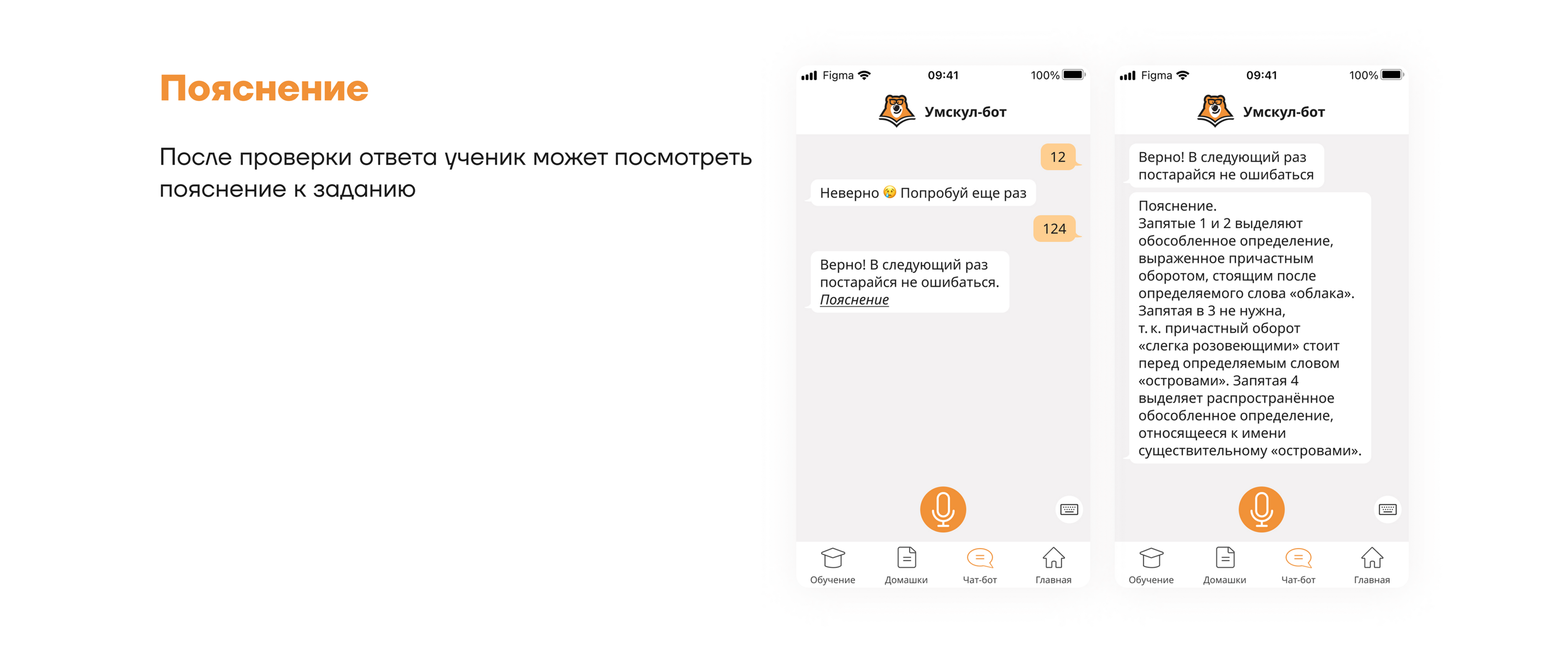 Umschool chat bot for exam preparation — Изображение №17 — Интерфейсы на Dprofile