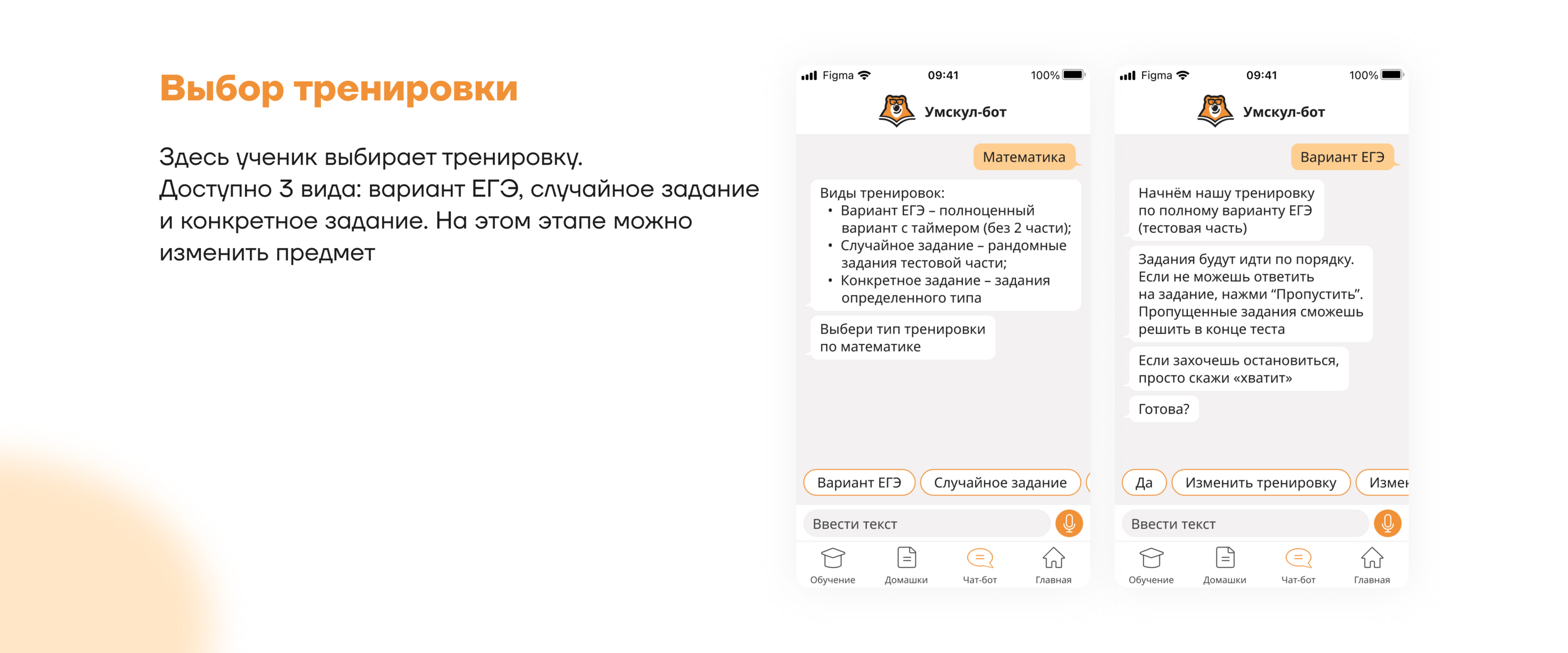 Umschool chat bot for exam preparation — Изображение №12 — Интерфейсы на Dprofile