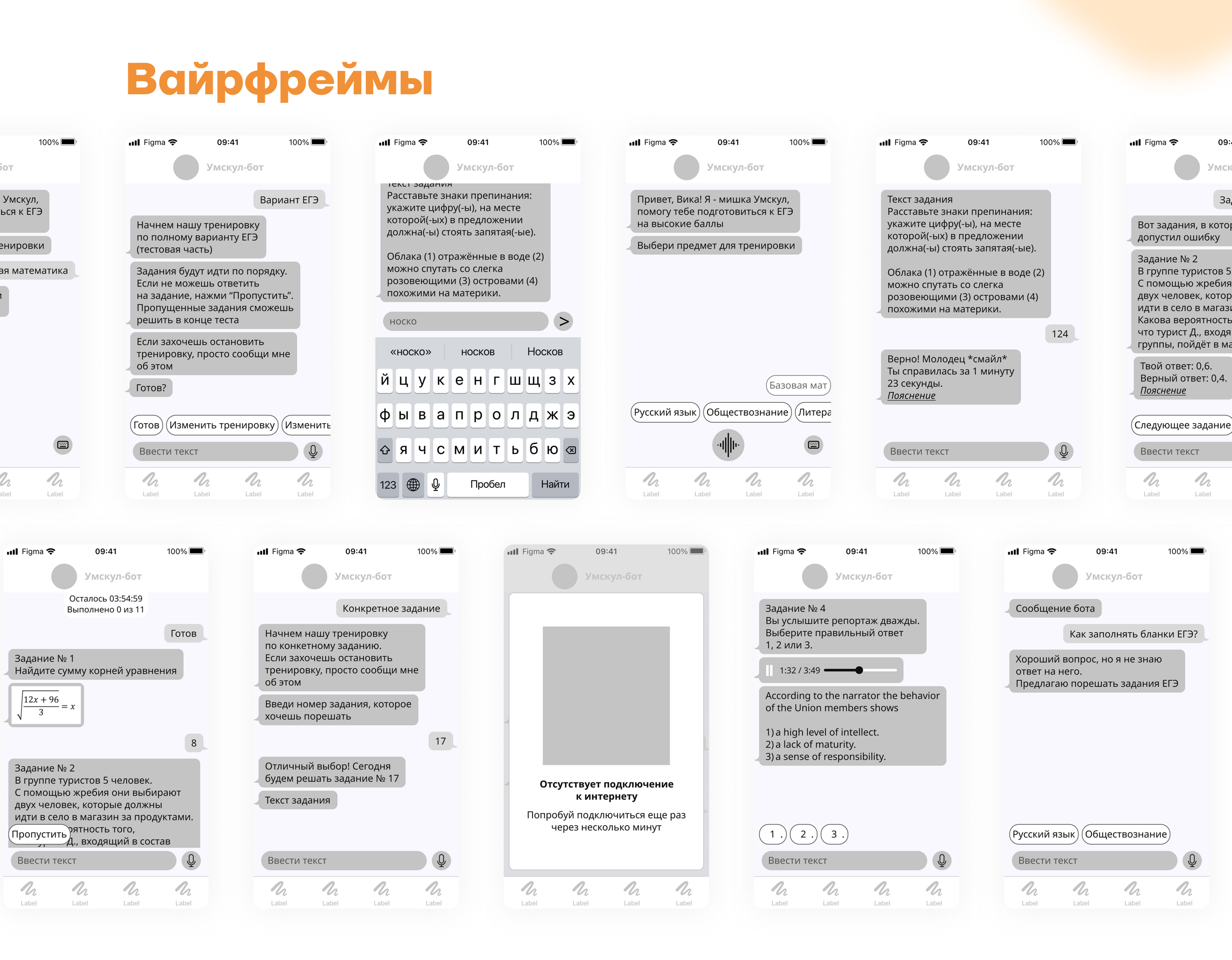 Umschool chat bot for exam preparation — Изображение №7 — Интерфейсы на Dprofile