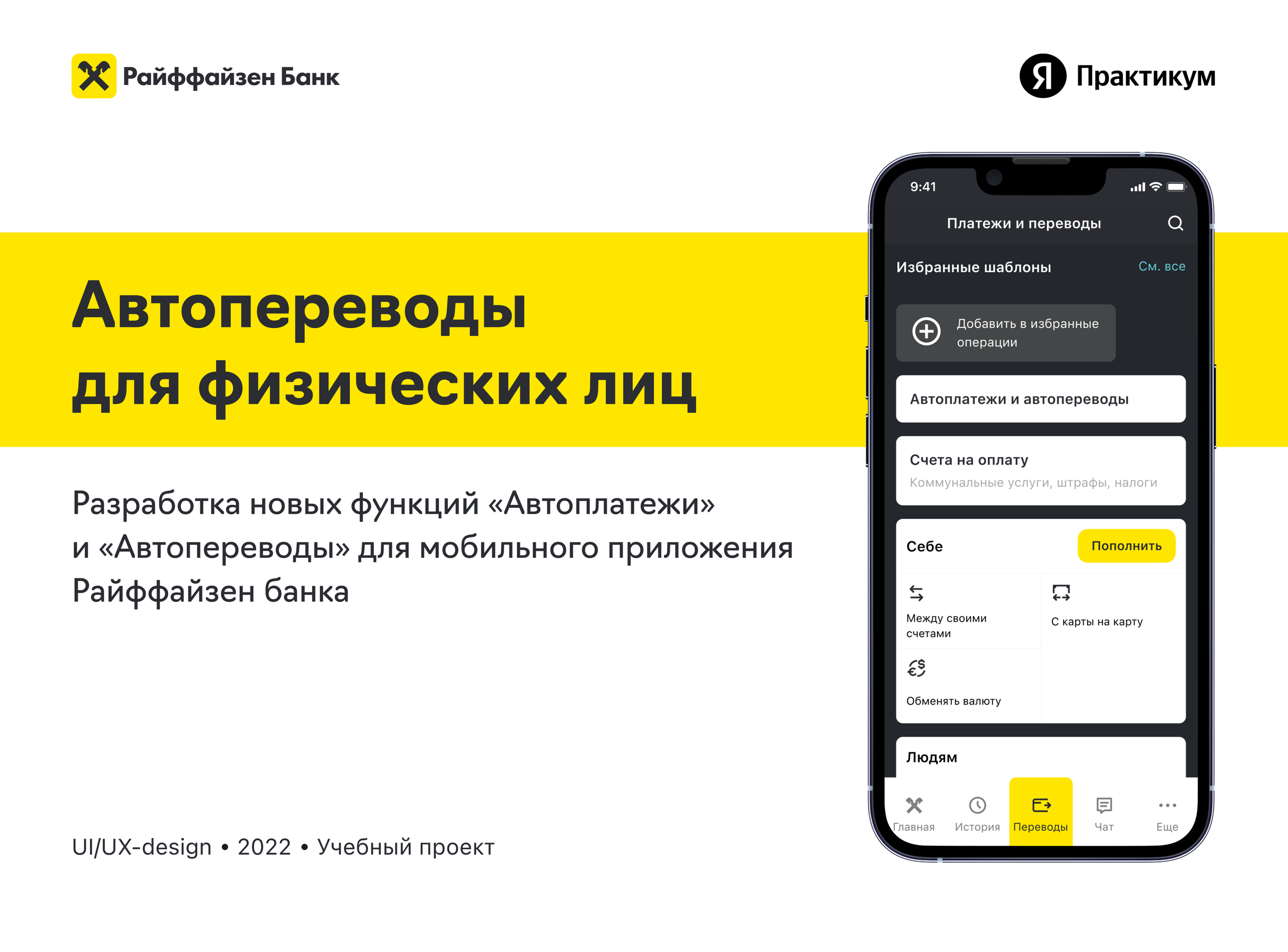 Raiffeisen bank | Autopayments | Mobile app — Изображение №1 — Интерфейсы на Dprofile