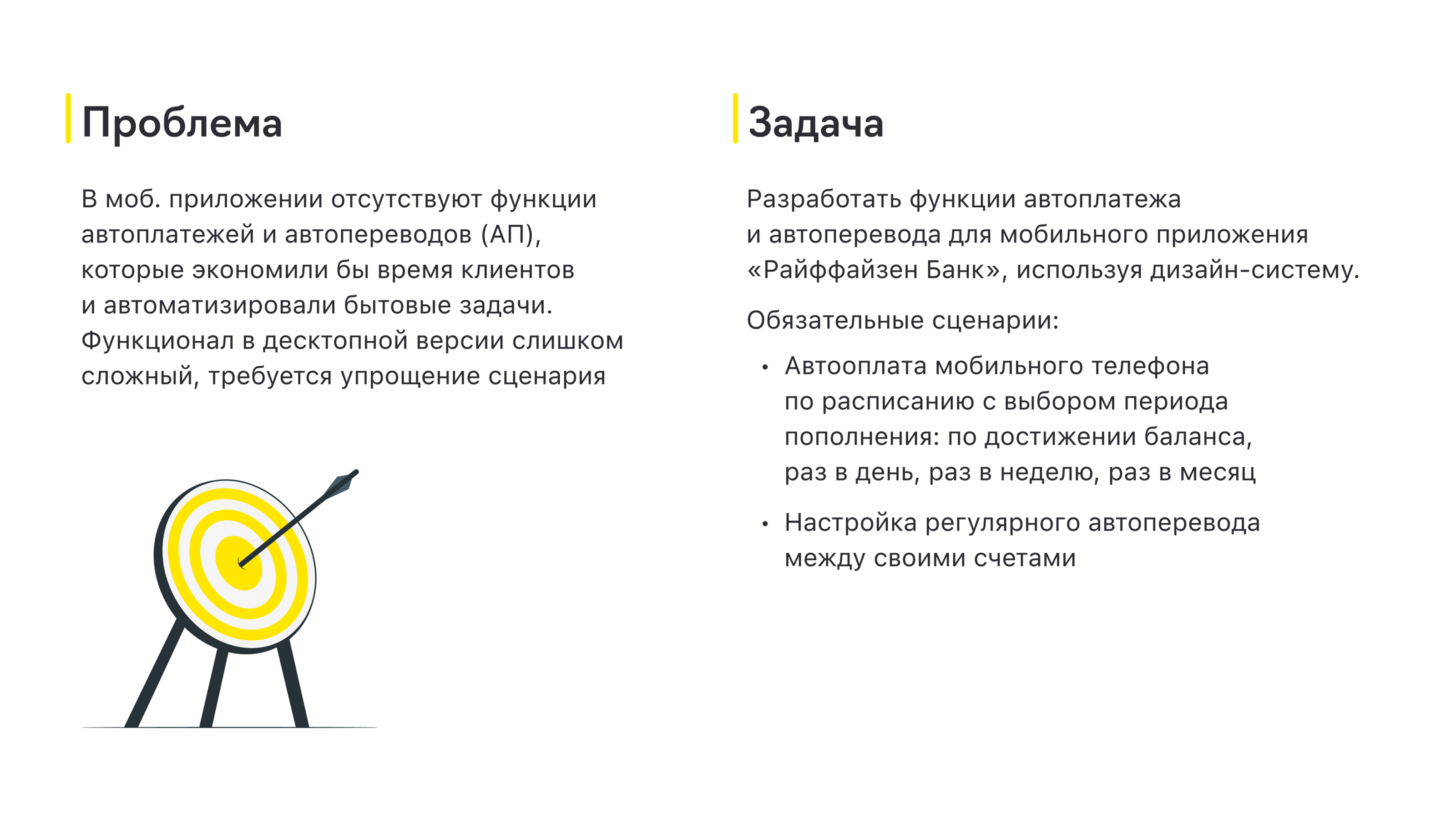 Raiffeisen bank | Autopayments | Mobile app — Изображение №2 — Интерфейсы на Dprofile
