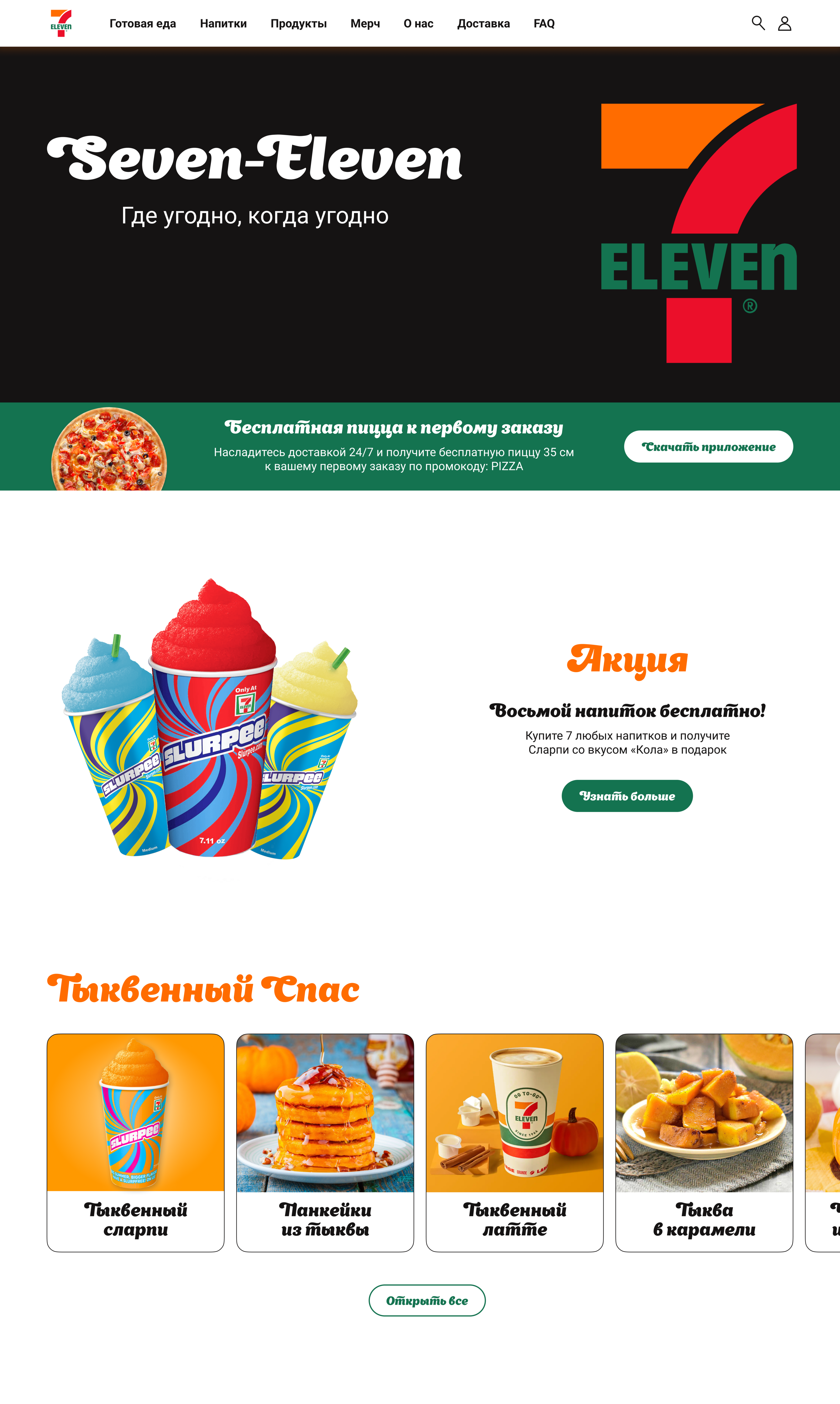 7-Eleven | Pyrobattle | Баттл от Pyrobyte — Изображение №4 — Интерфейсы на Dprofile