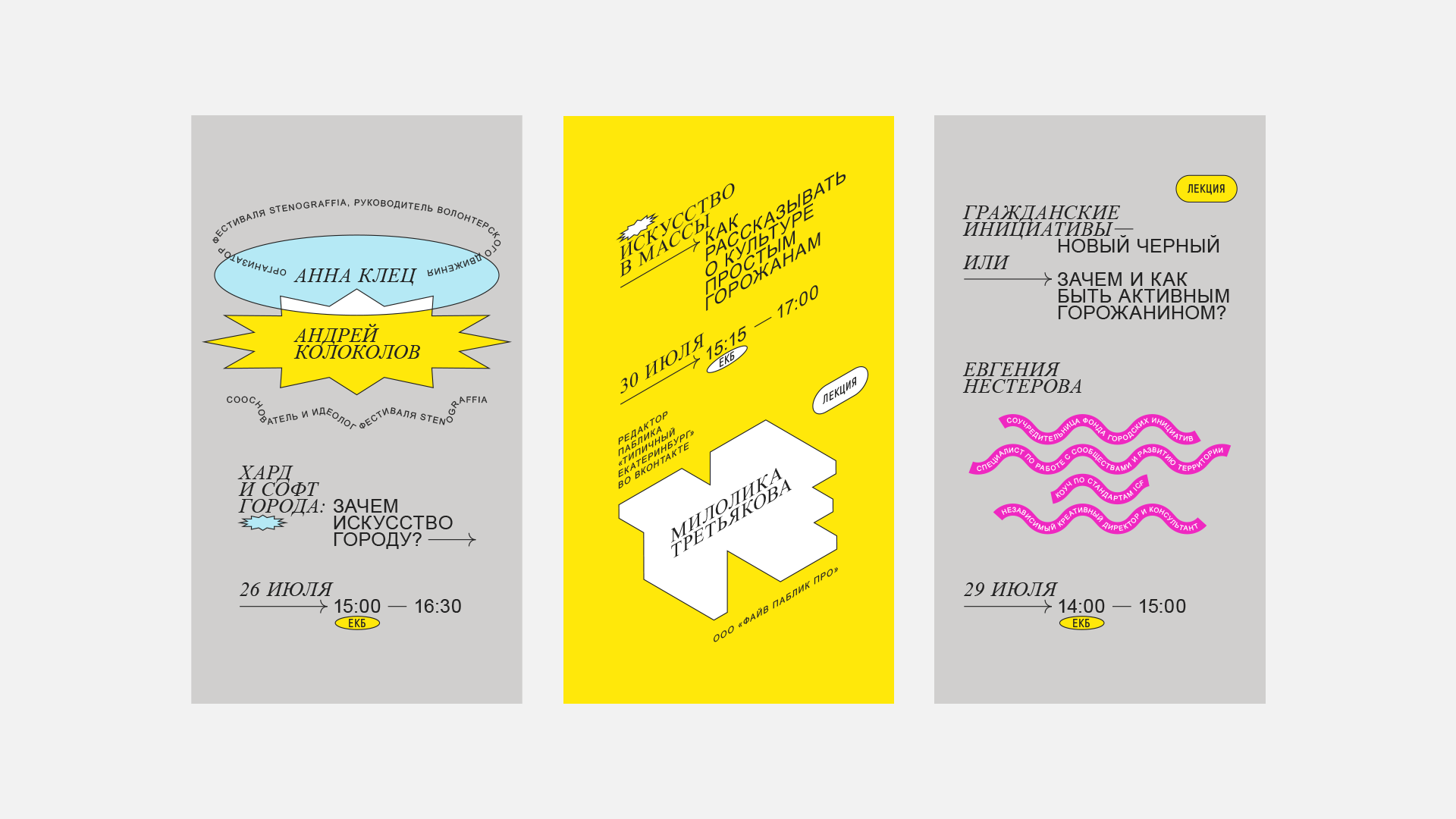 Stenograffia 2021 — Изображение №5 — Брендинг на Dprofile