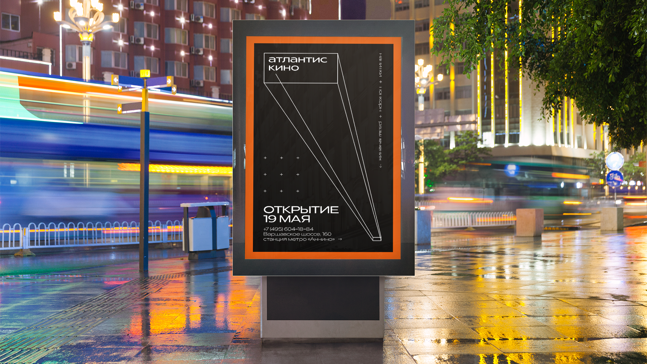 Атлантис Кино — Изображение №5 — Брендинг на Dprofile