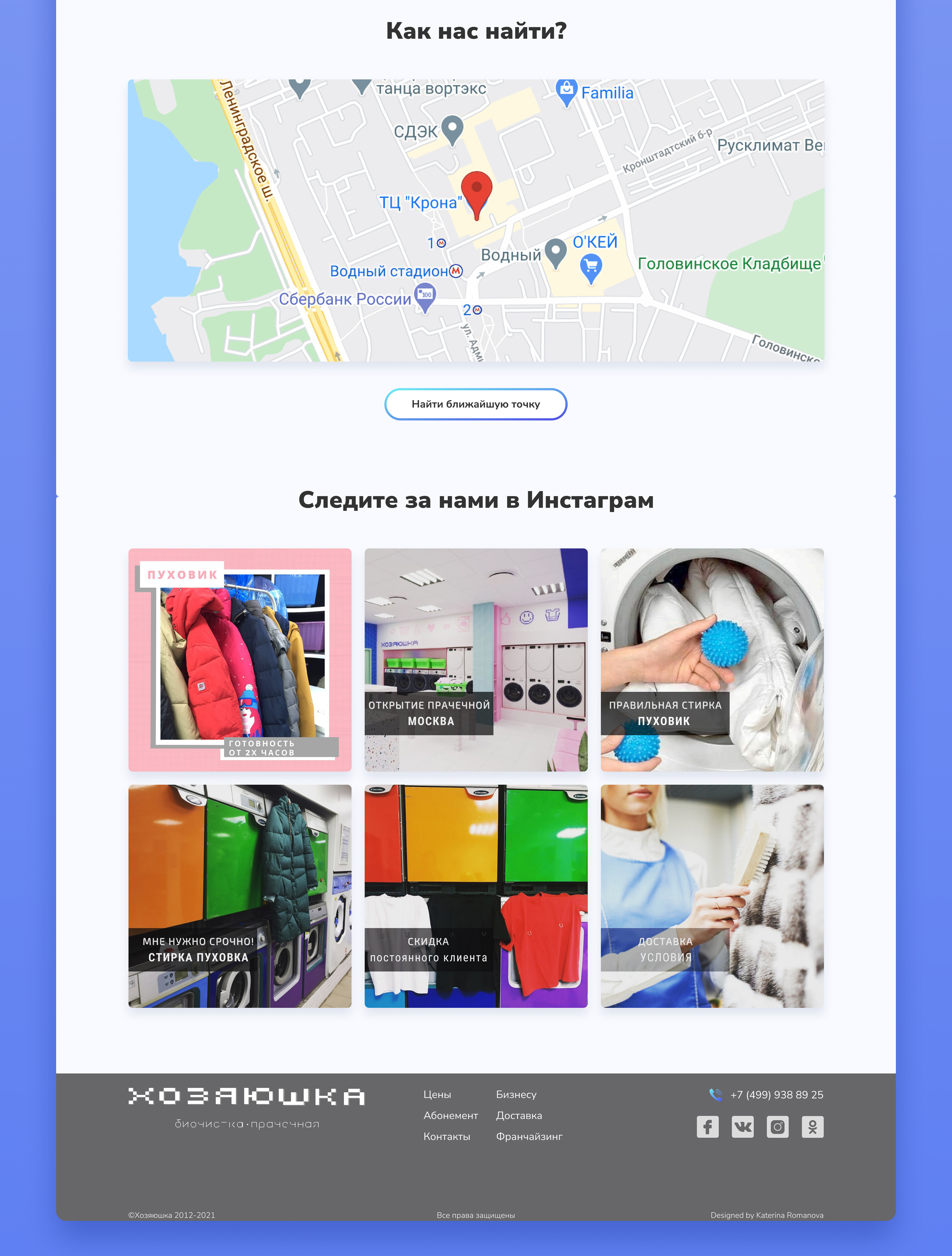 Редизайн сайта для сети химчисток «Хозяюшка» — Изображение №4 — Интерфейсы, Брендинг на Dprofile