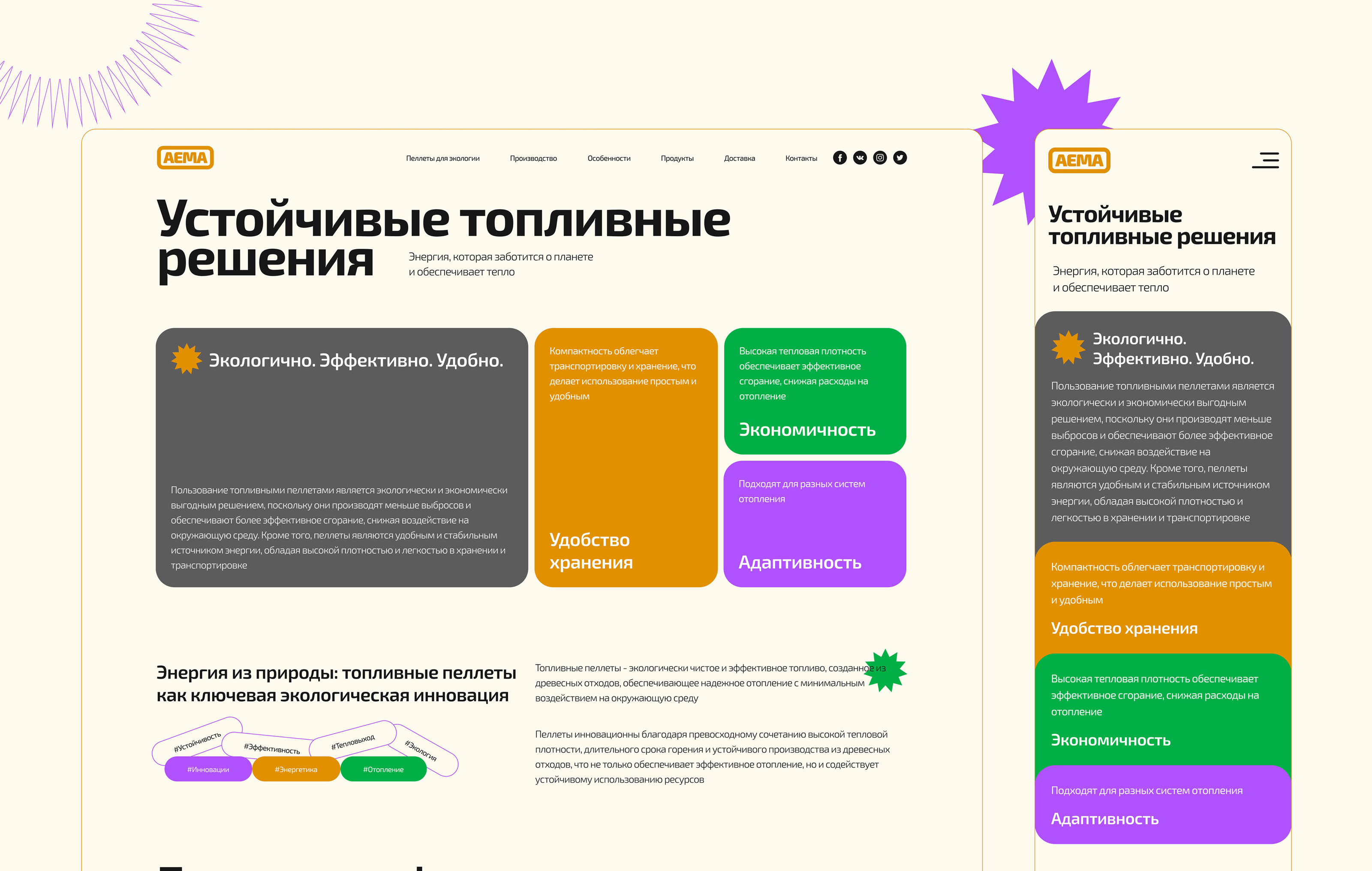 Лендинг для компании AEMA — Изображение №3 — Интерфейсы, Графика на Dprofile