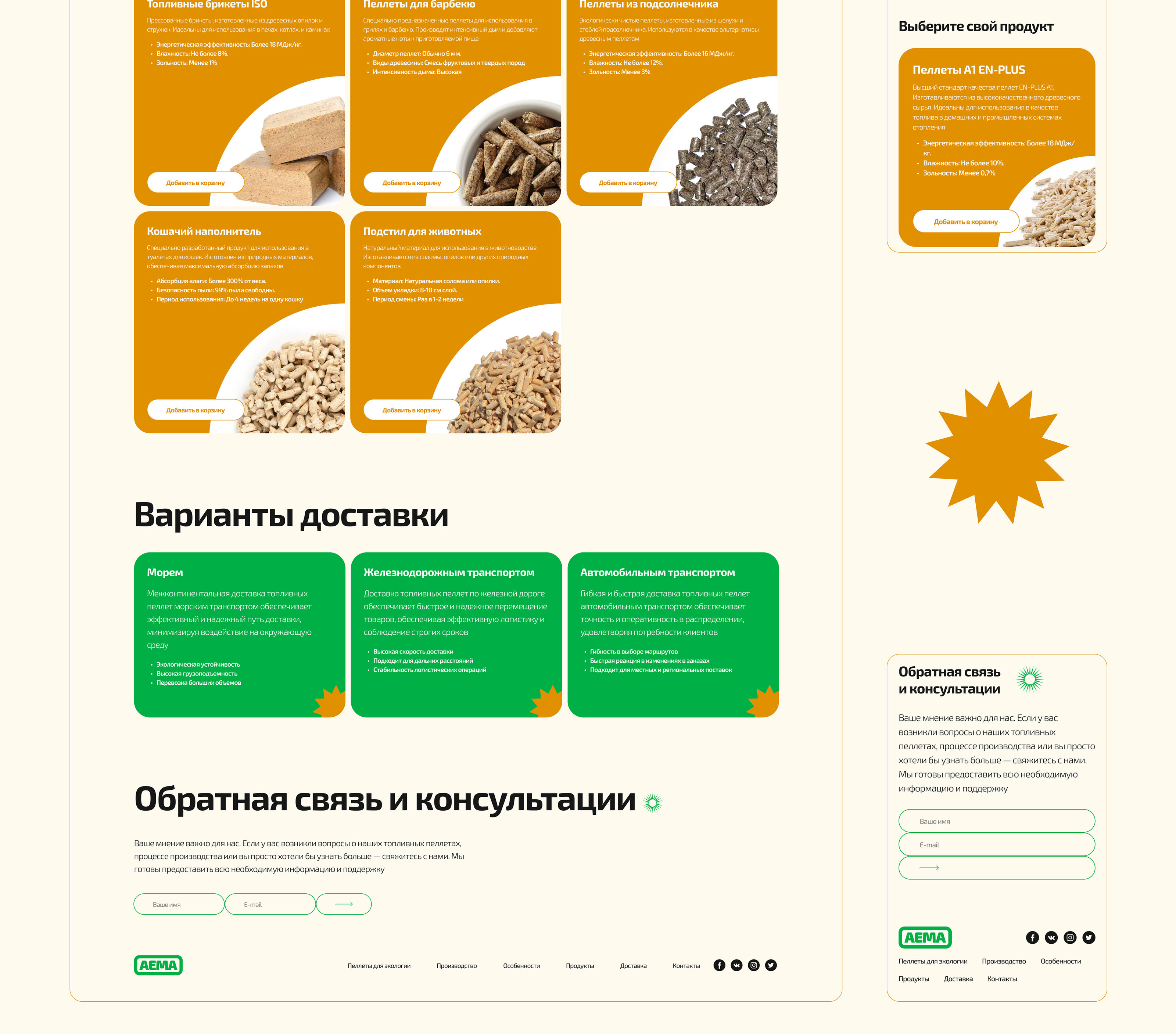 Лендинг для компании AEMA — Изображение №6 — Интерфейсы, Графика на Dprofile