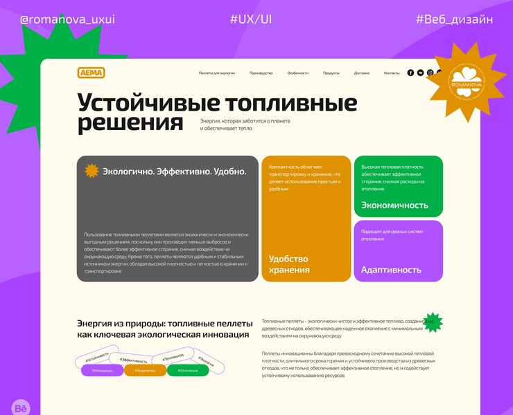 Лендинг для компании AEMA на Dprofile