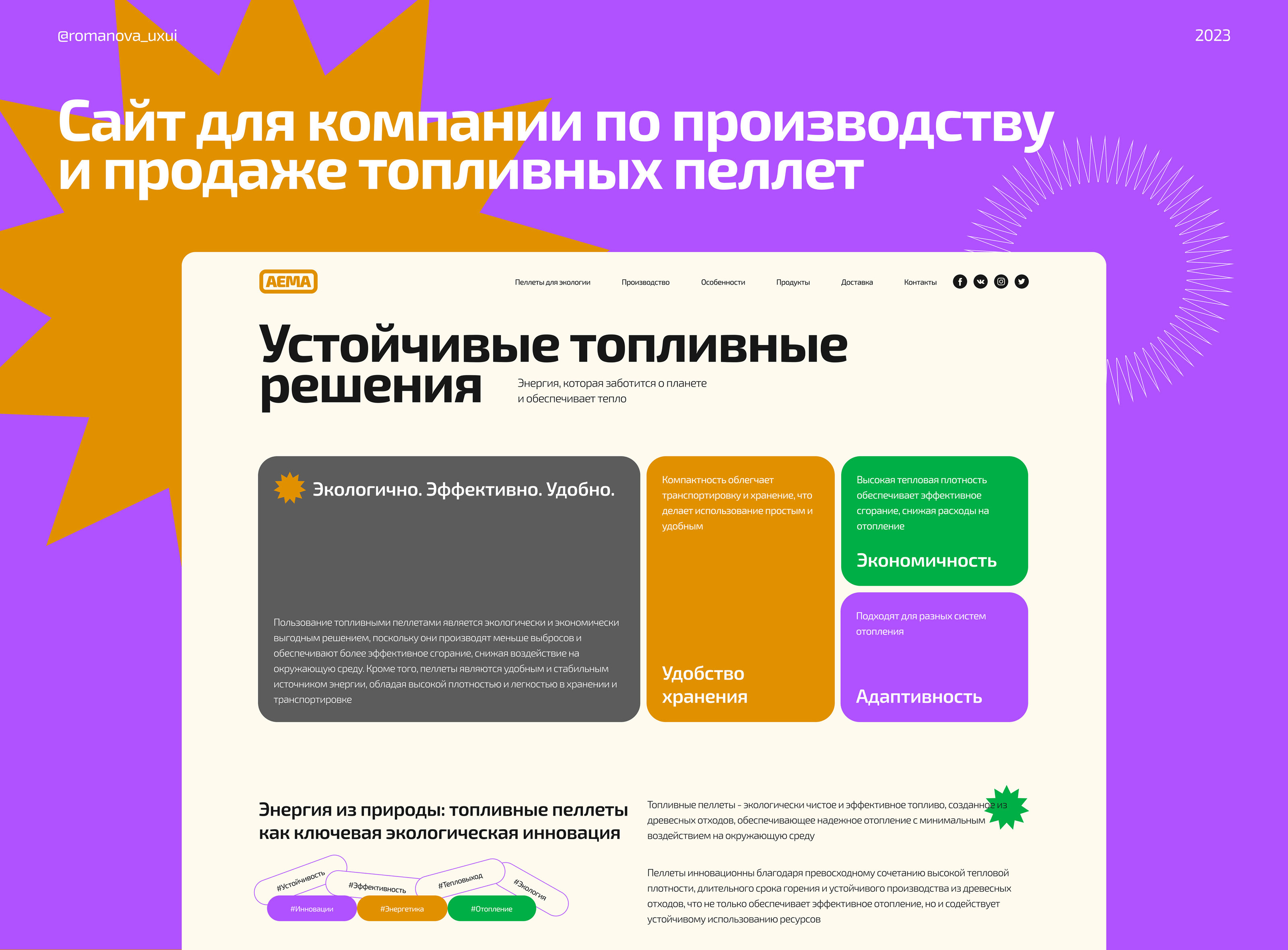 Лендинг для компании AEMA — Изображение №1 — Интерфейсы, Графика на Dprofile