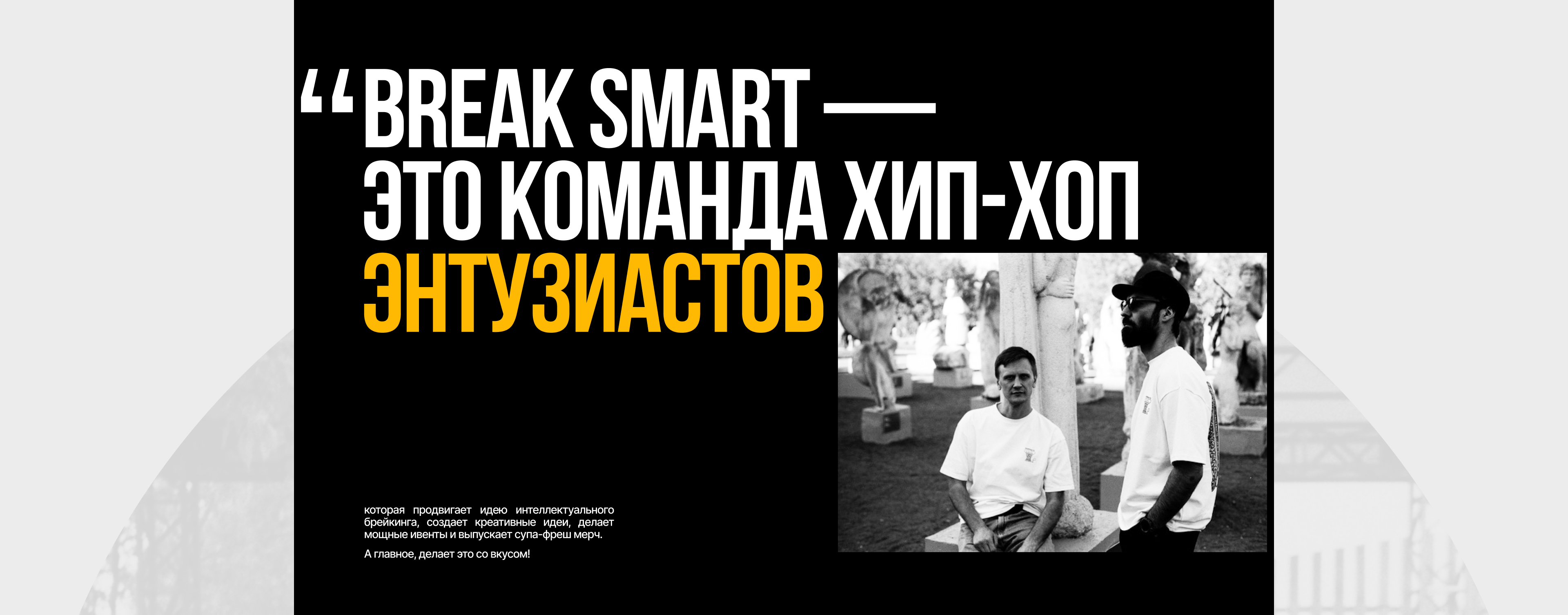 Landing_Break Smart — Изображение №4 — Брендинг, Графика на Dprofile