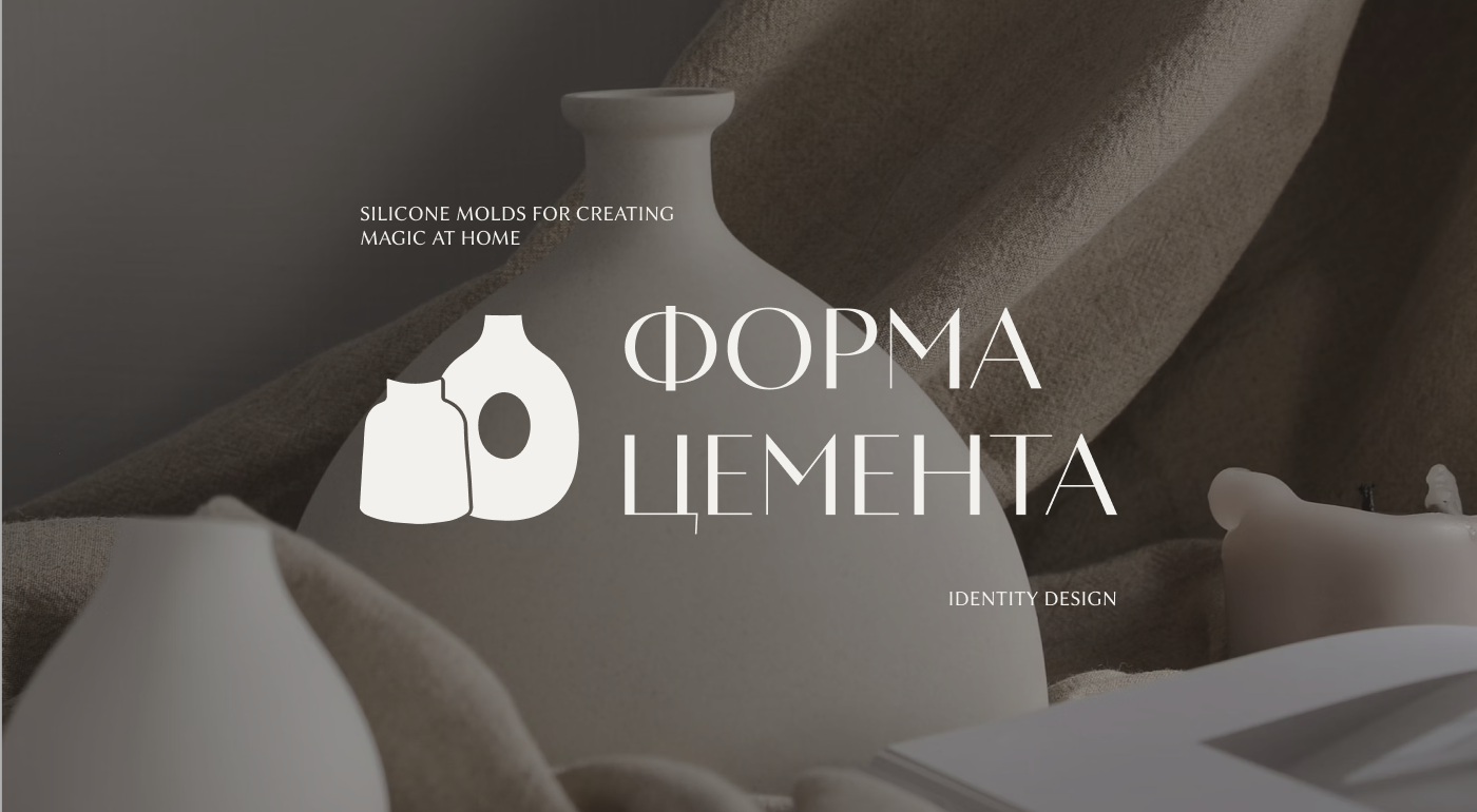 Forma Cementa BRAND IDENTITY/ ФИРМЕННЫЙ СТИЛЬ — Изображение №1 — Брендинг на Dprofile