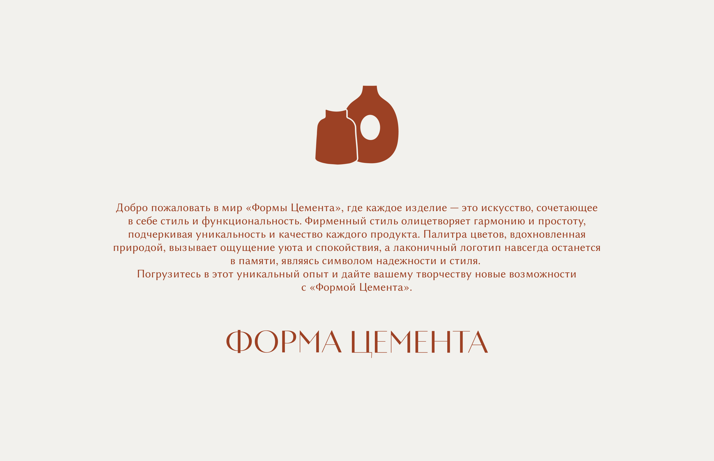 Forma Cementa BRAND IDENTITY/ ФИРМЕННЫЙ СТИЛЬ — Изображение №2 — Брендинг на Dprofile