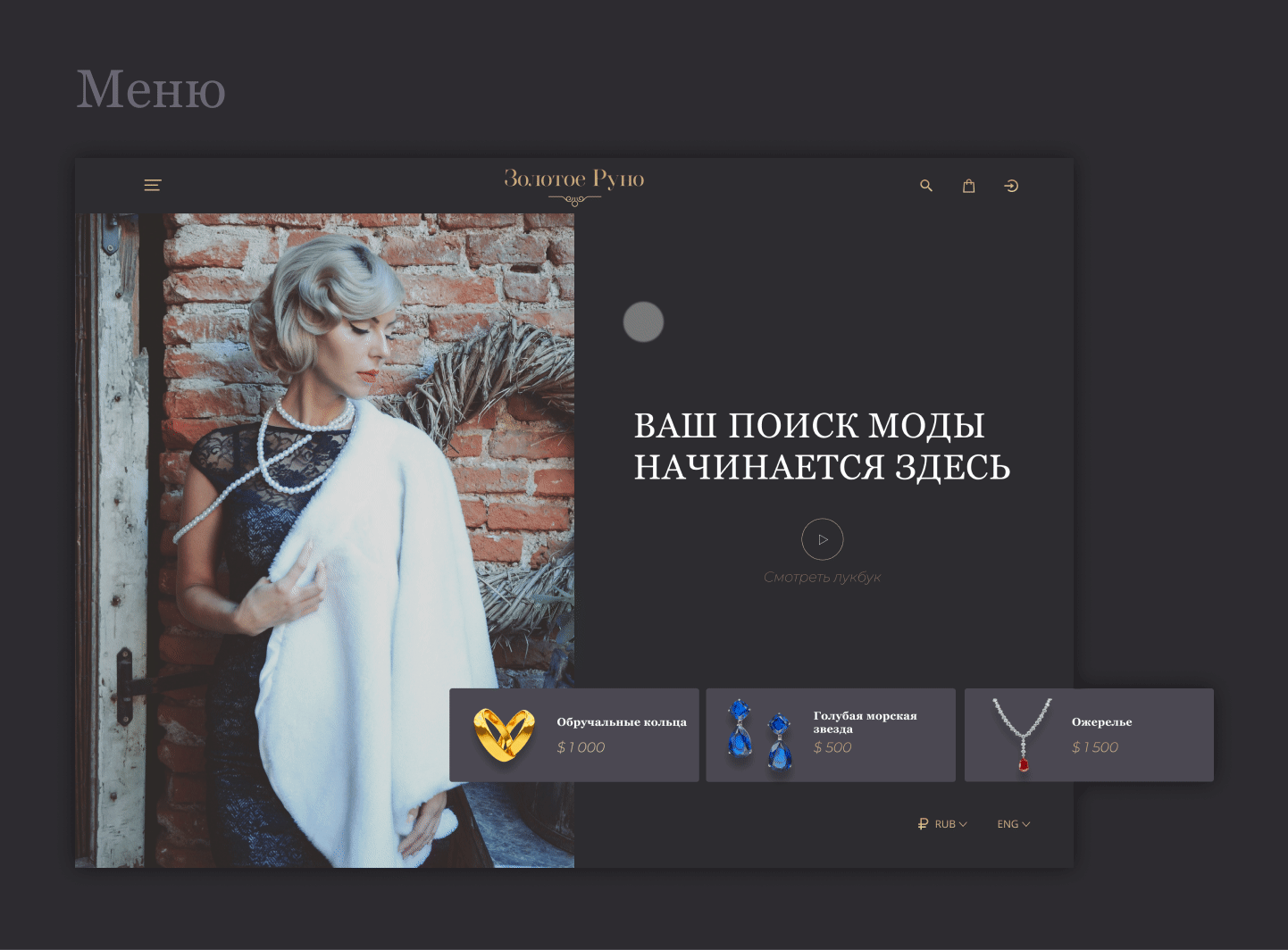 Золотое Руно Landing (The Golden Fleece) — Изображение №2 — Интерфейсы на Dprofile
