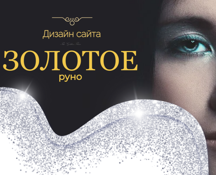 Золотое Руно Landing (The Golden Fleece) — Интерфейсы на Dprofile