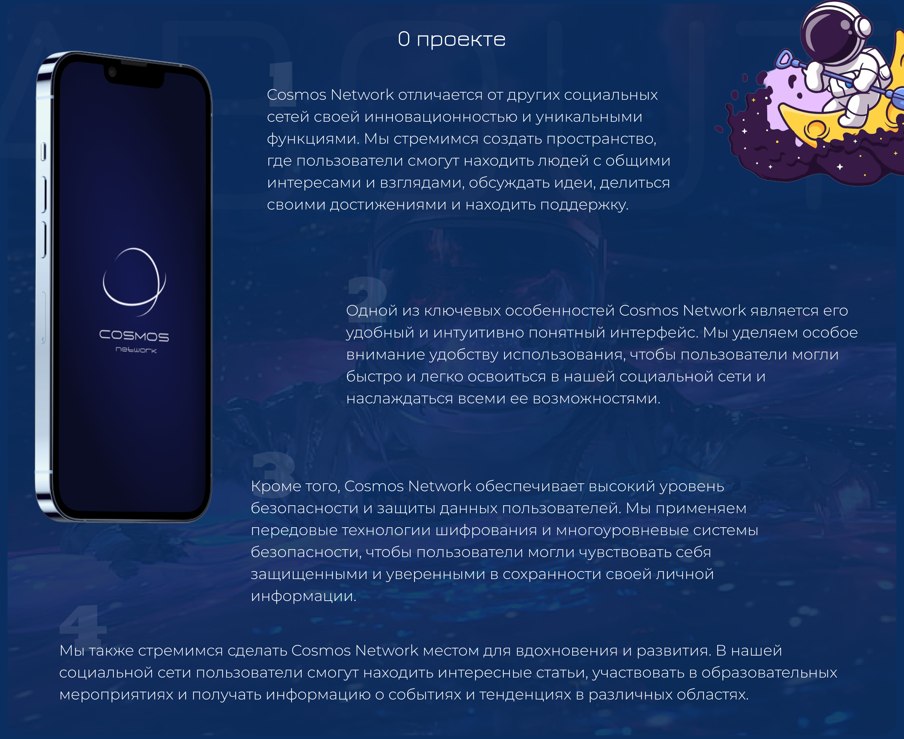 Mobile App Cosmos Network — Изображение №2 — Интерфейсы на Dprofile