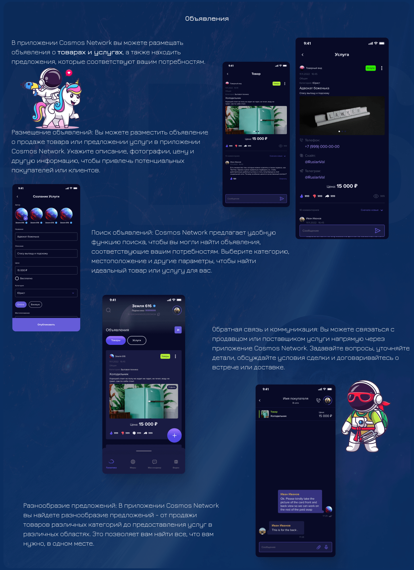 Mobile App Cosmos Network — Изображение №13 — Интерфейсы на Dprofile