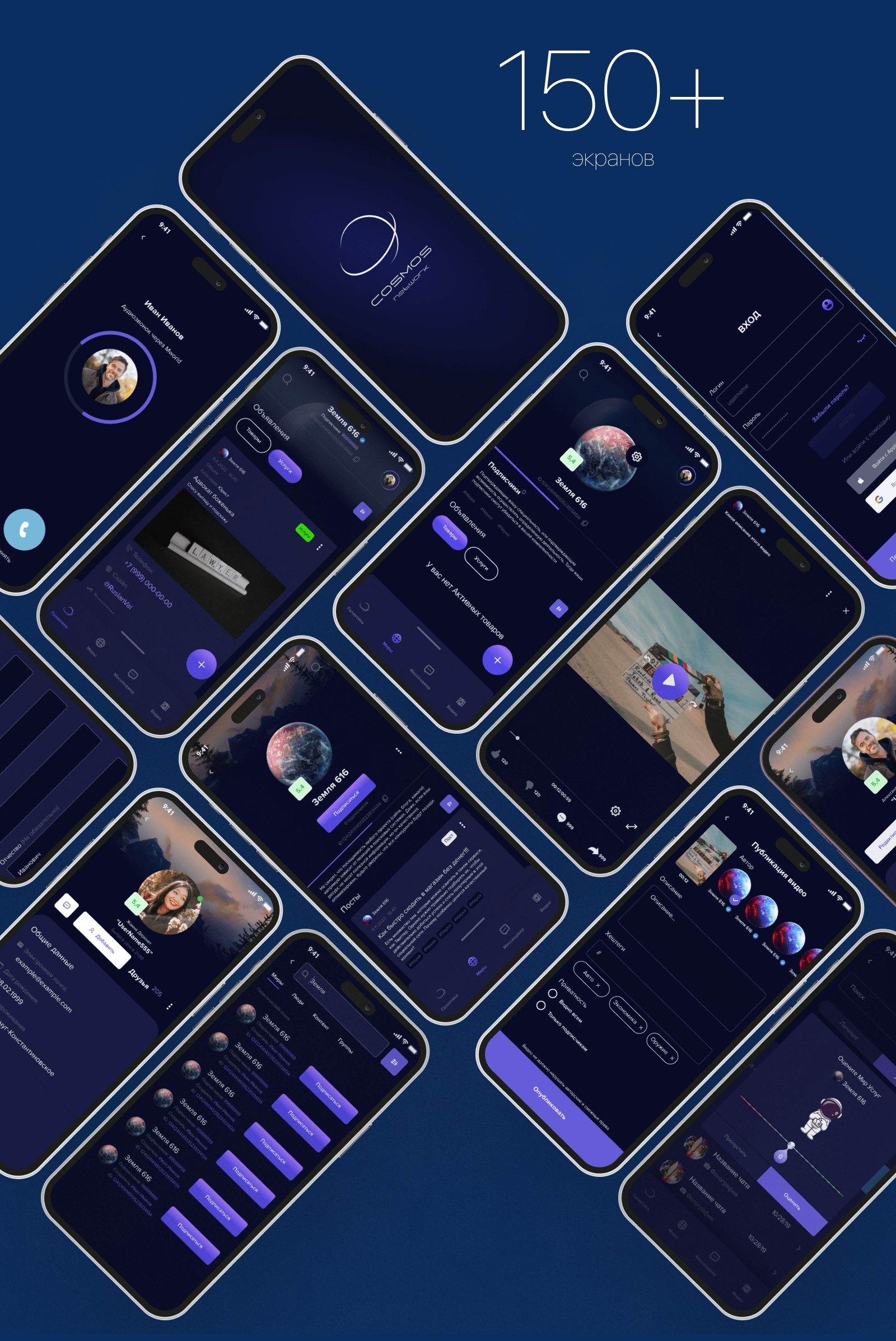 Mobile App Cosmos Network — Изображение №14 — Интерфейсы на Dprofile