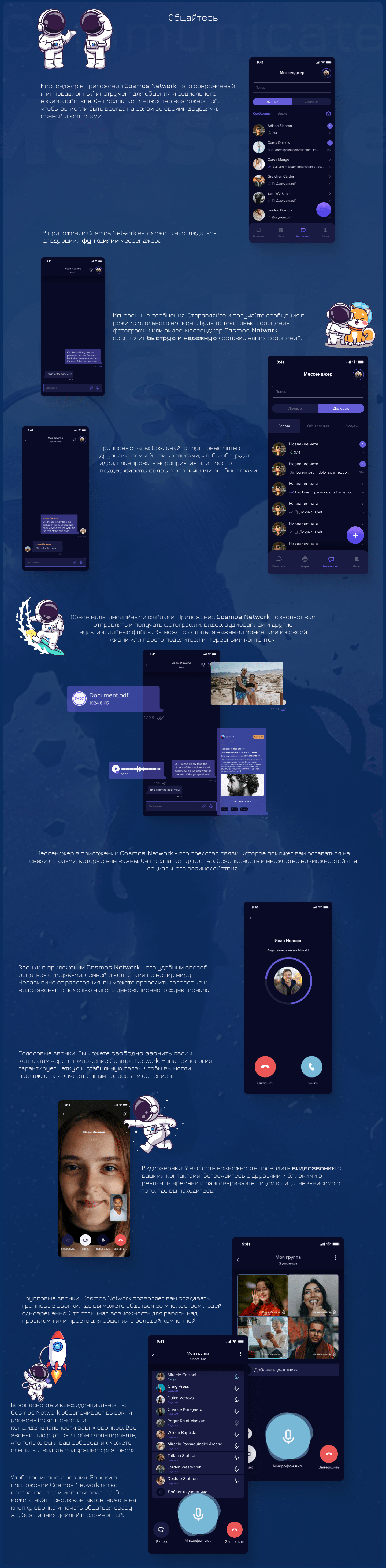 Mobile App Cosmos Network — Изображение №9 — Интерфейсы на Dprofile