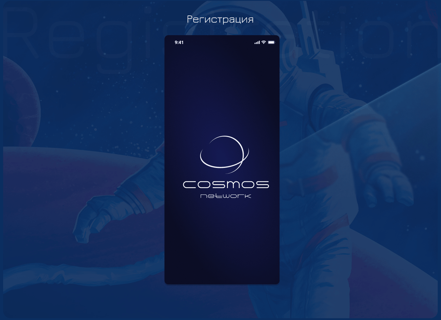Mobile App Cosmos Network — Изображение №8 — Интерфейсы на Dprofile