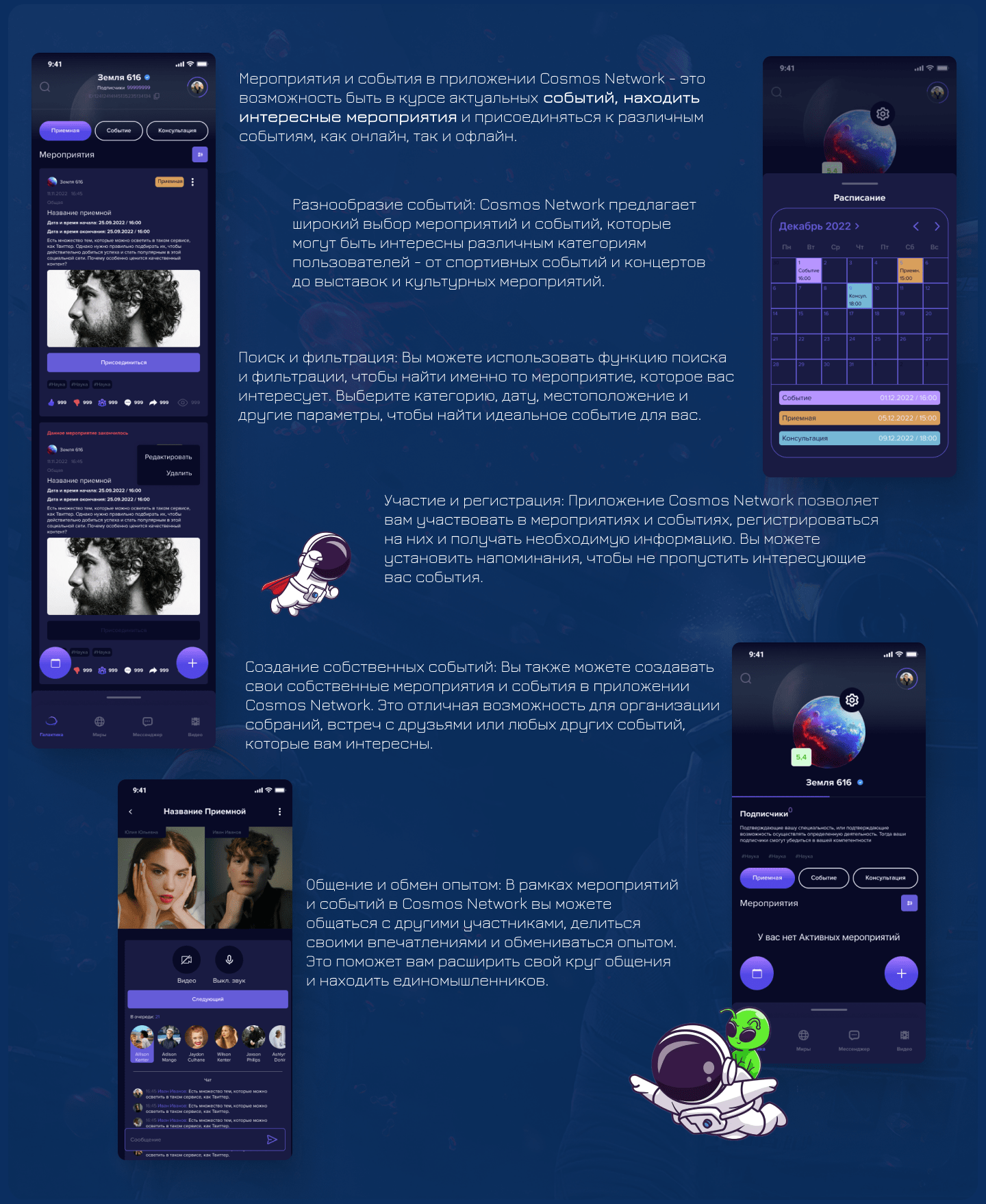 Mobile App Cosmos Network — Изображение №11 — Интерфейсы на Dprofile
