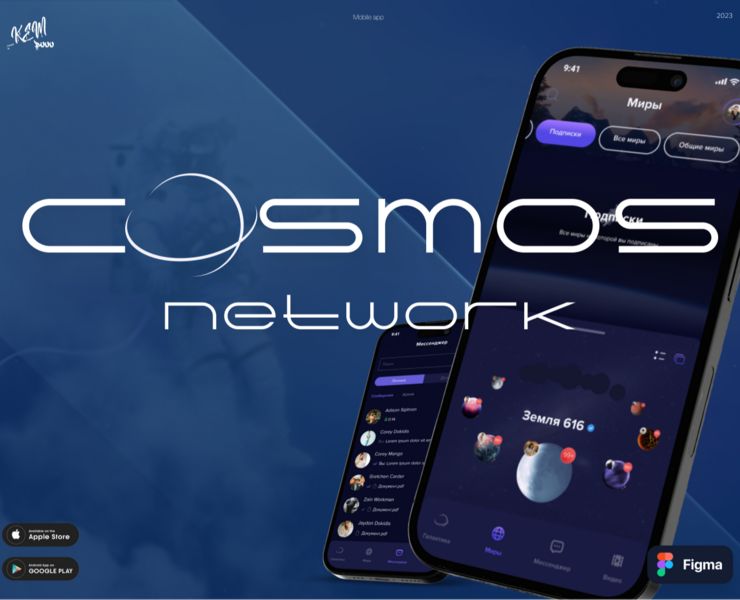 Mobile App Cosmos Network — Интерфейсы на Dprofile