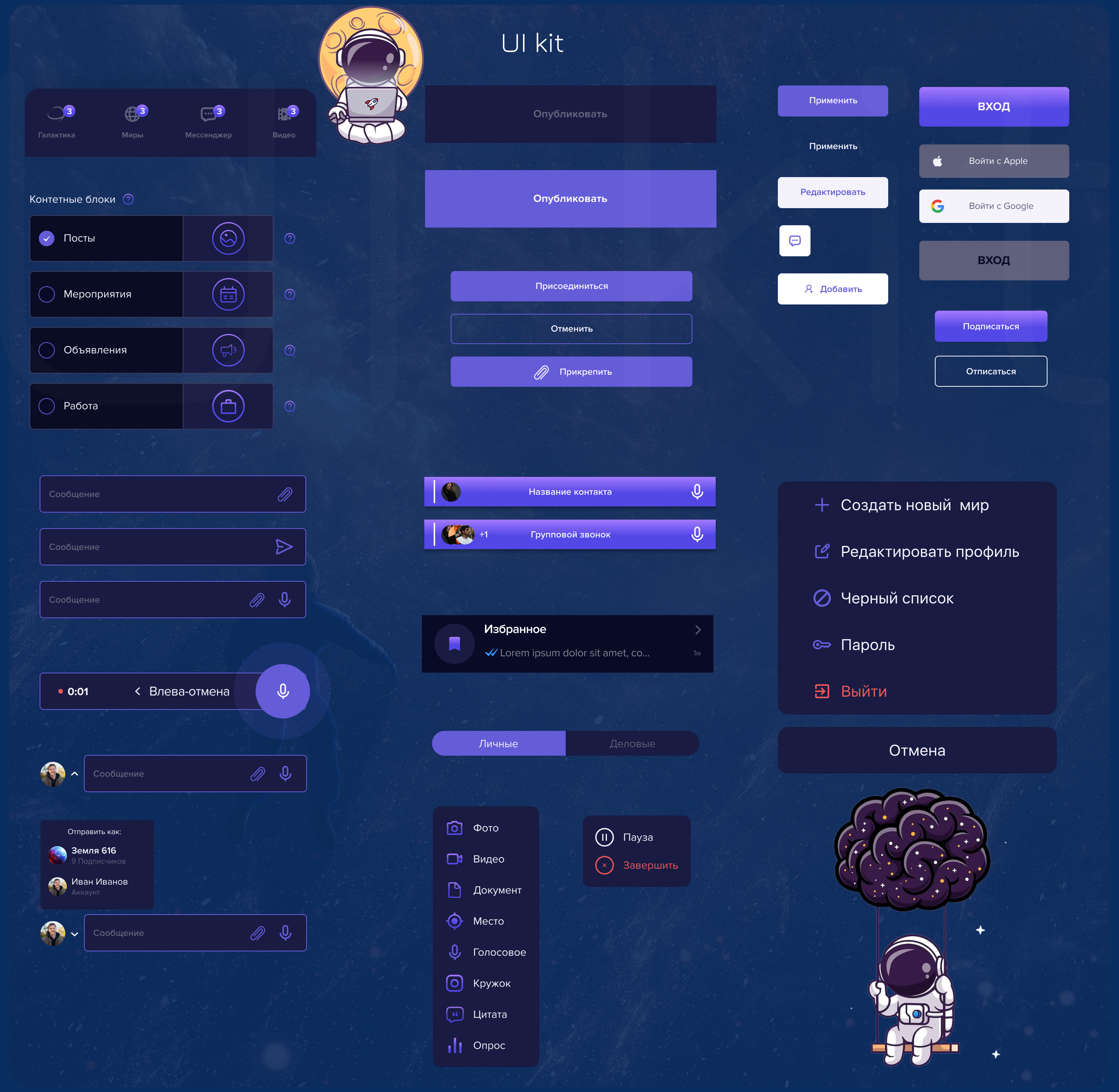 Mobile App Cosmos Network — Изображение №6 — Интерфейсы на Dprofile