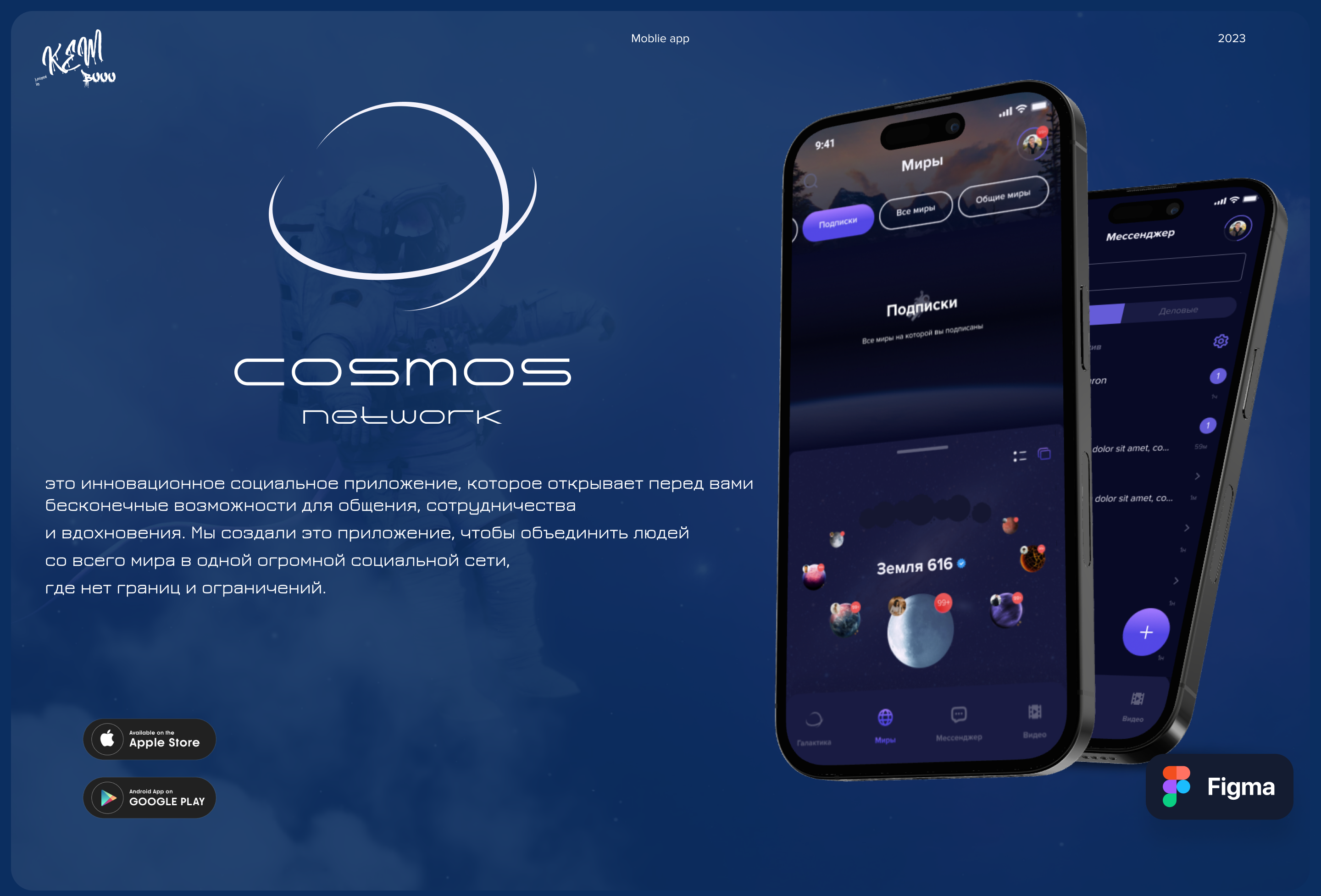 Mobile App Cosmos Network — Изображение №1 — Интерфейсы на Dprofile